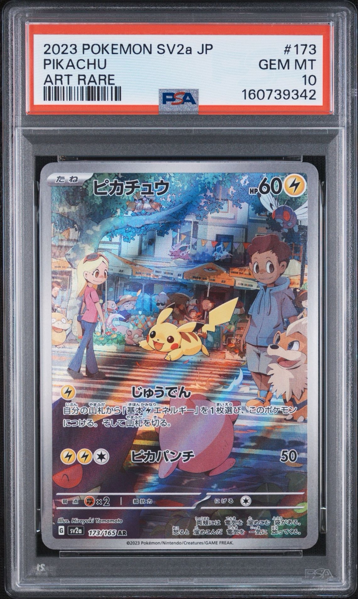 ピカチュウ AR[SV2a 173/165](強化拡張パック「ポケモンカード151