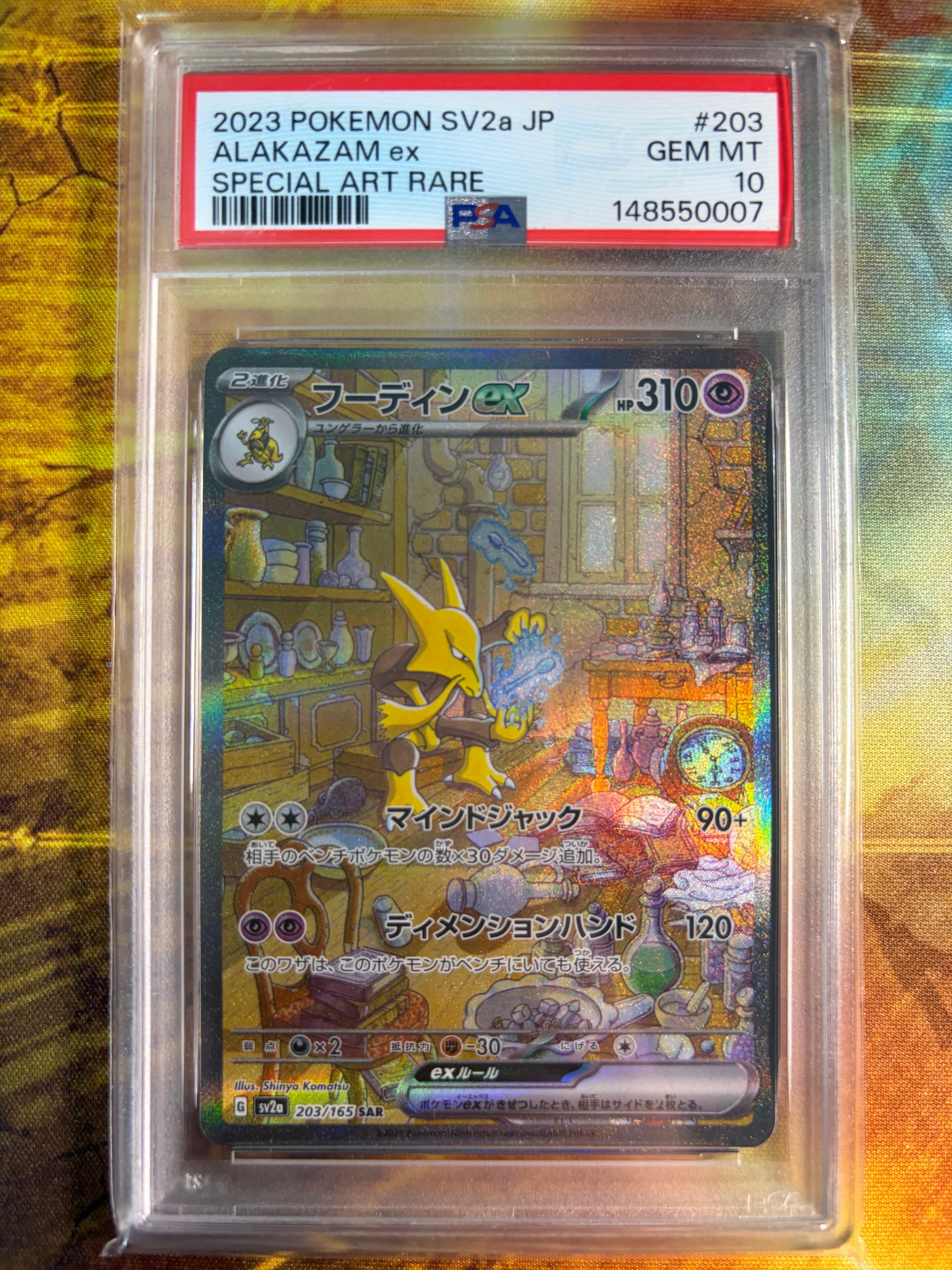 PSA10】フーディンex SAR[SV2a 203/165](強化拡張パック「ポケモン