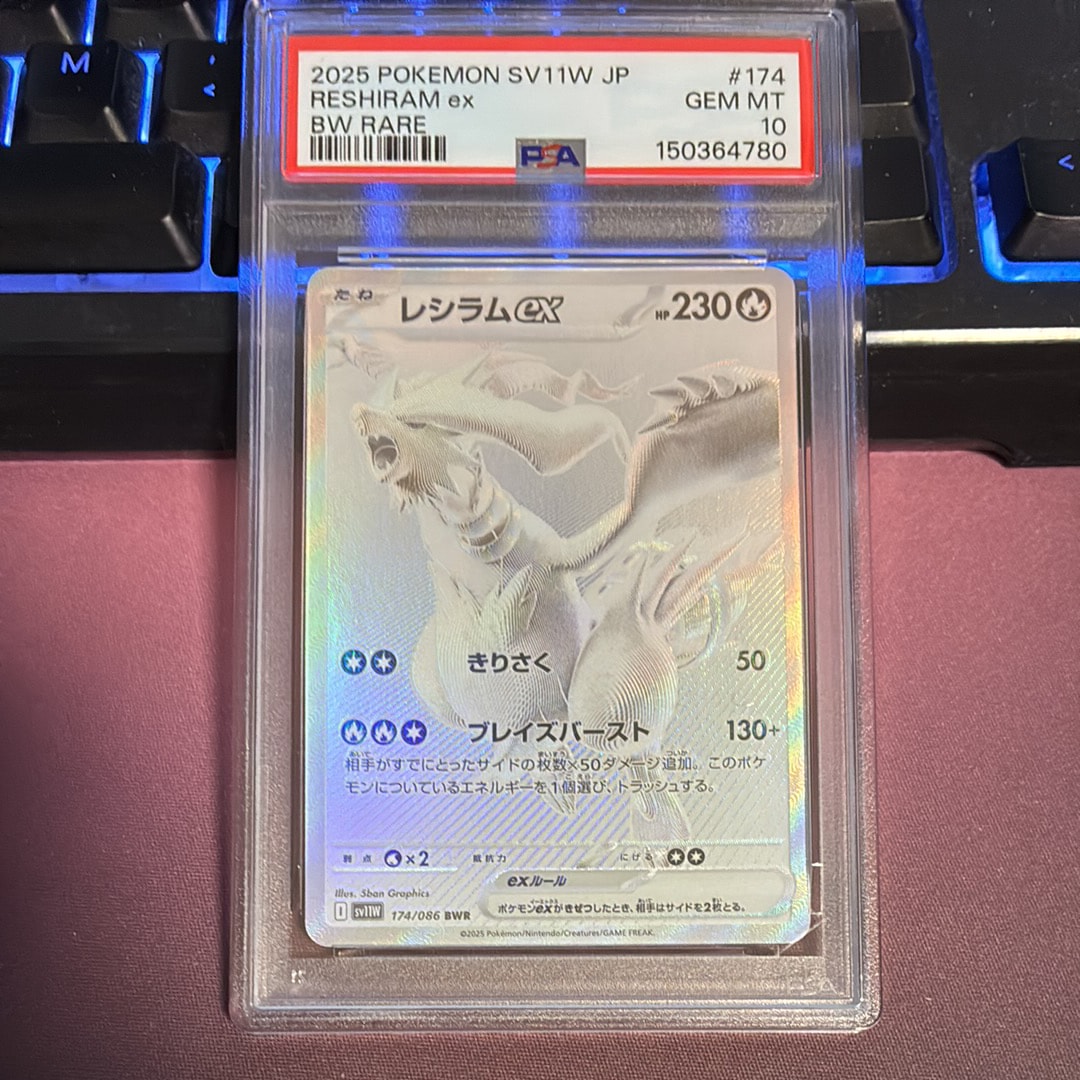 PSA10】レシラムex BWR [SV11W 174/086](拡張パック「ホワイトフレア