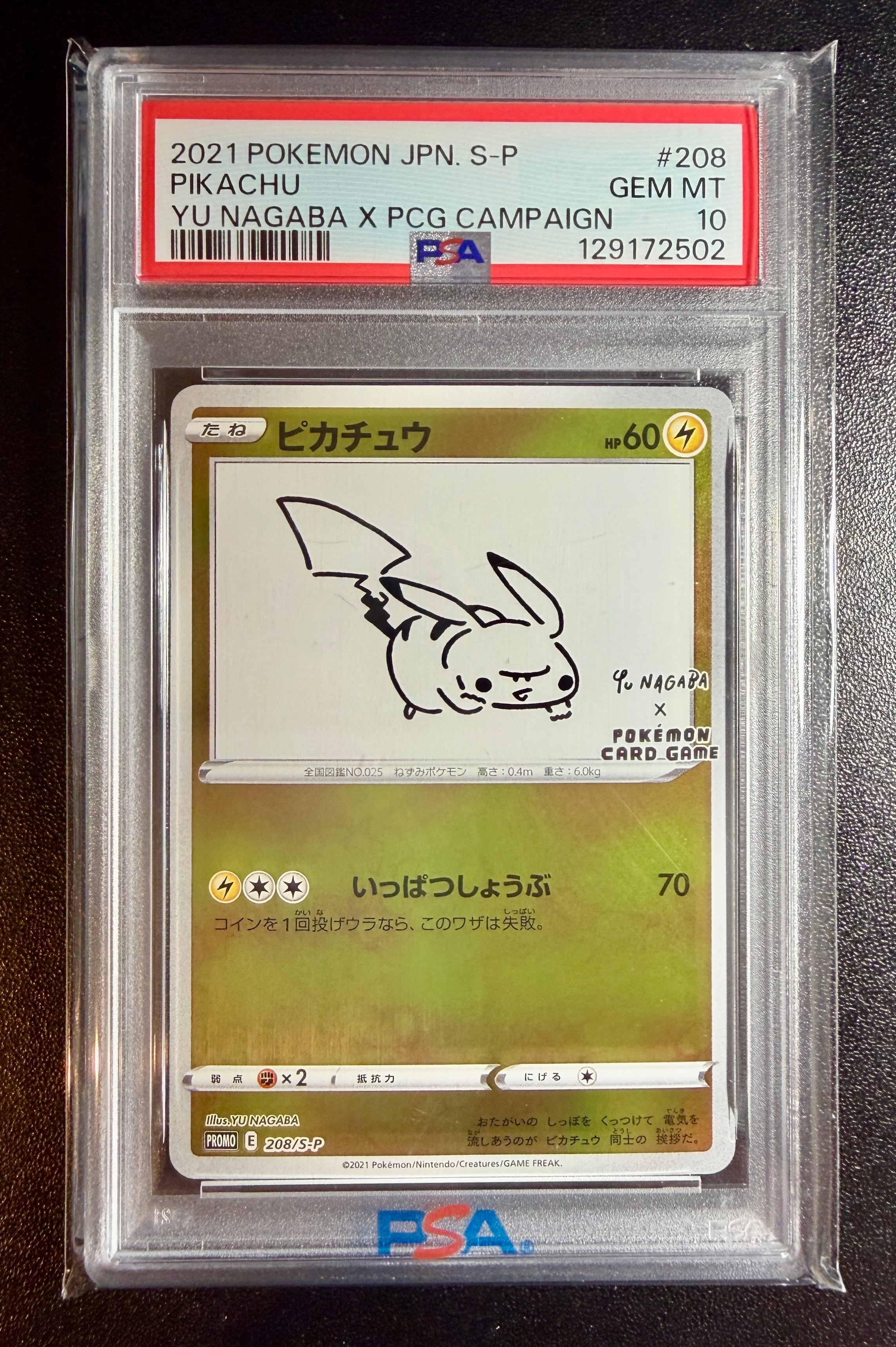 ピカチュウ:プロモ [S-P 208](「YU NAGABA×ポケモンカードゲーム」プロモーションカード「S-P」)