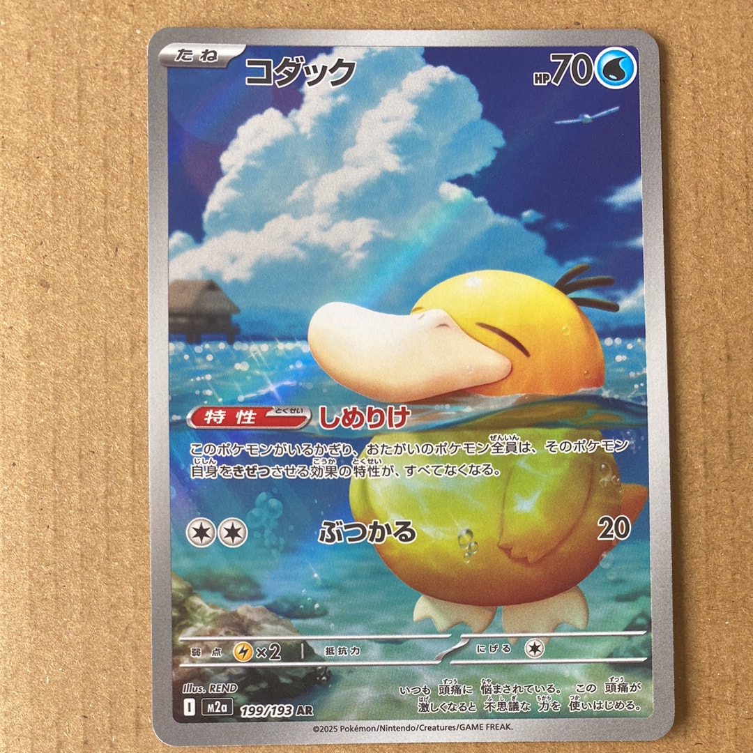 コダック AR [M2a 199/193](ハイクラスパック「MEGAドリームex」)