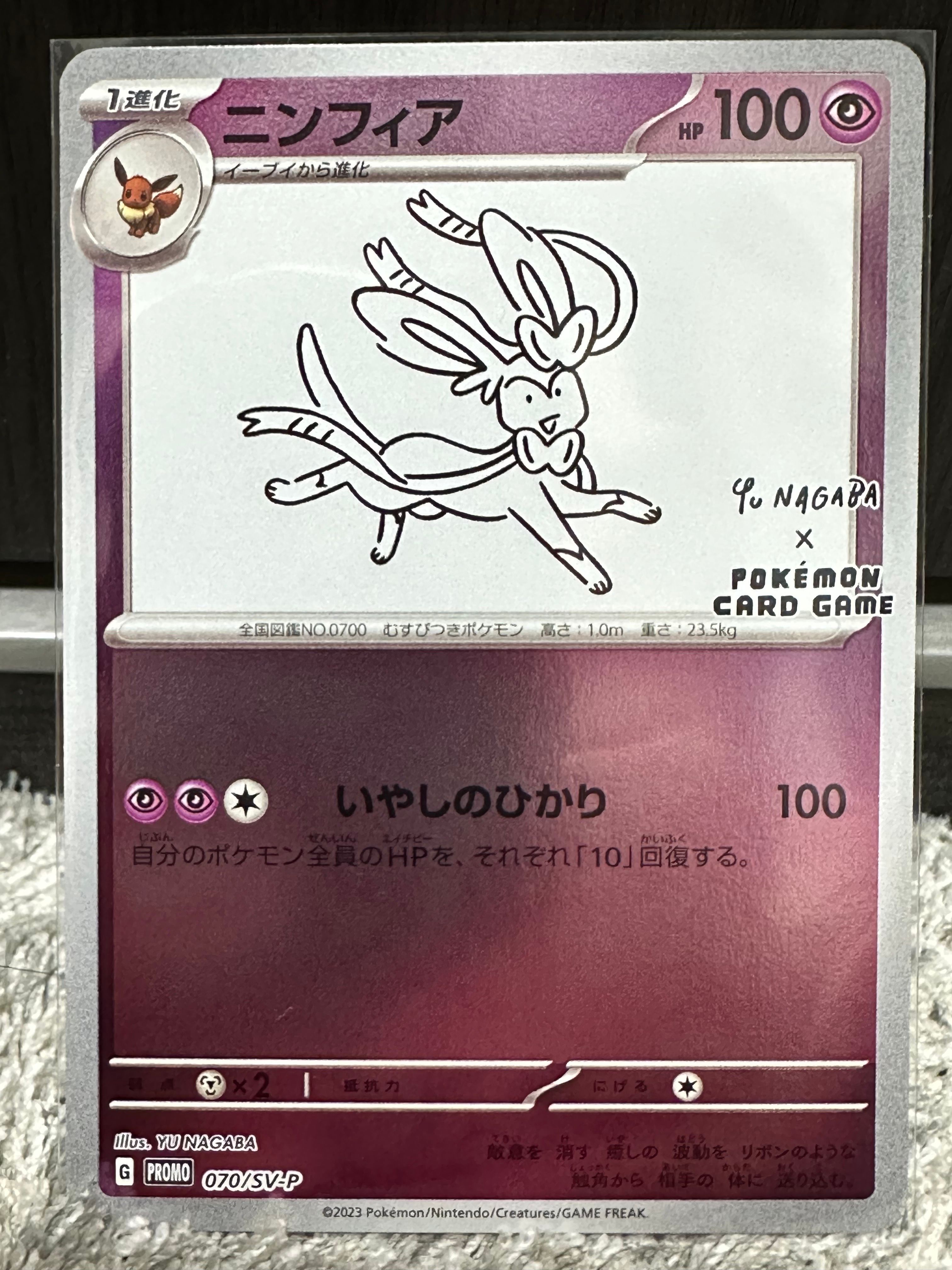 ニンフィア: プロモ [SV-P 070](「YU NAGABA×ポケモンカードゲーム」プロモーションカード「SV-P」)