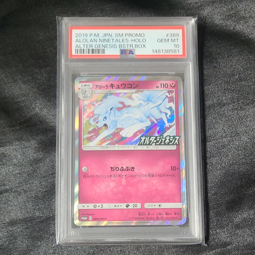 アローラキュウコン P [SM-P 389](拡張パック「オルタージェネシス BOX