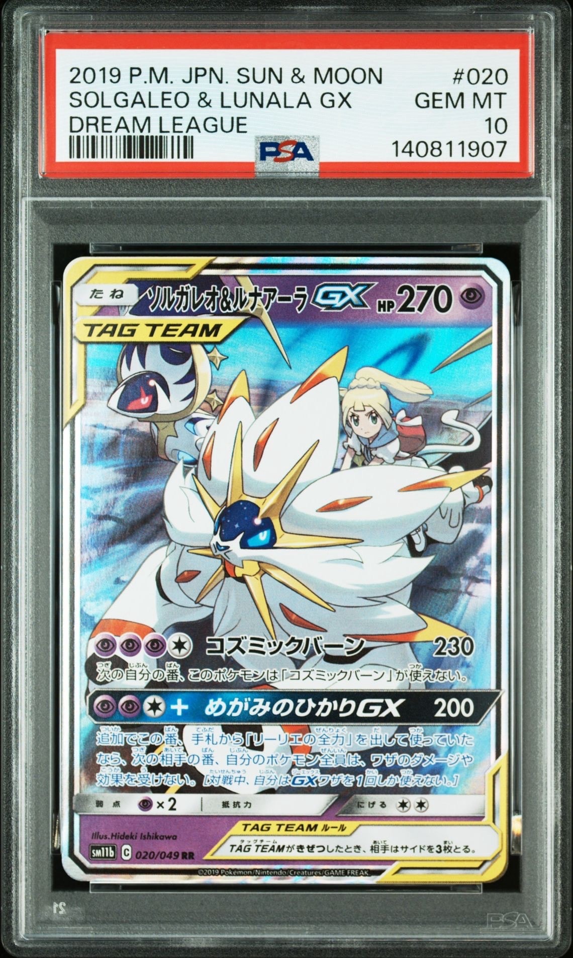 ソルガレオ&ルナアーラGX (リーリエ) RR[SM11b 020/049](強化拡張パック「ドリームリーグ」)