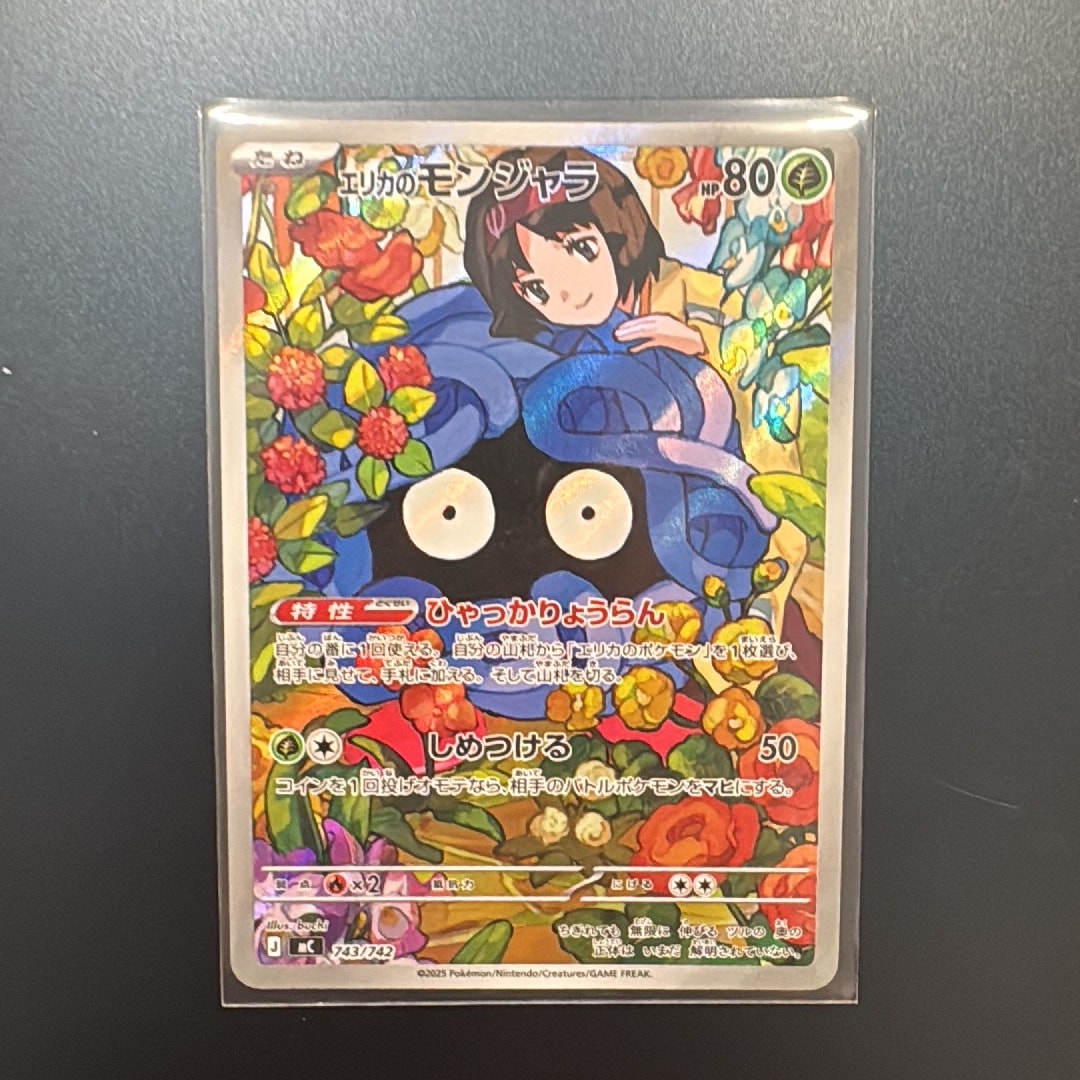 エリカのモンジャラ AR仕様 [MC 743/742](スタートデッキ100「バトル