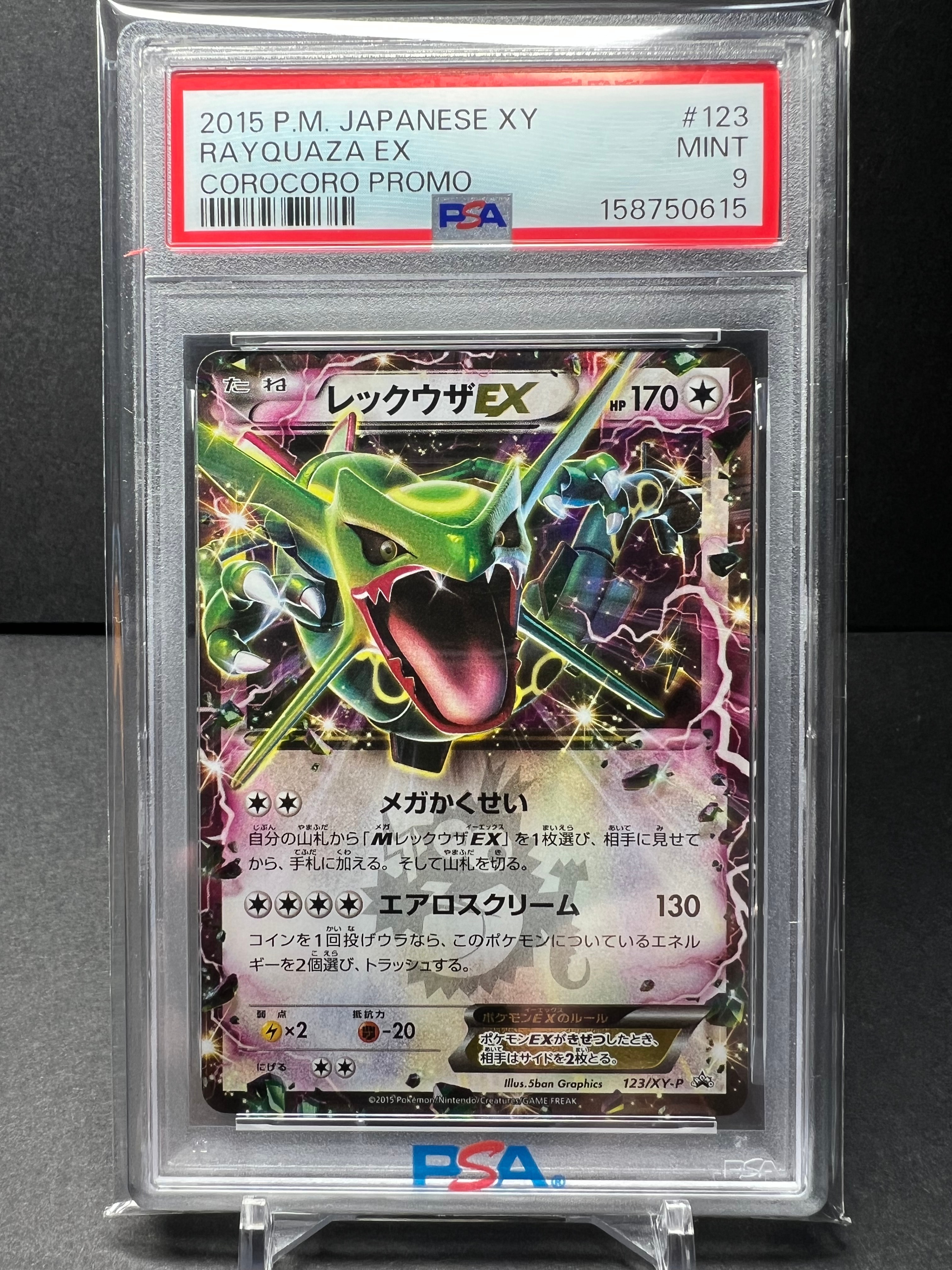 レックウザEX P [XY-P 123](プロモーションカード「月刊コロコロ