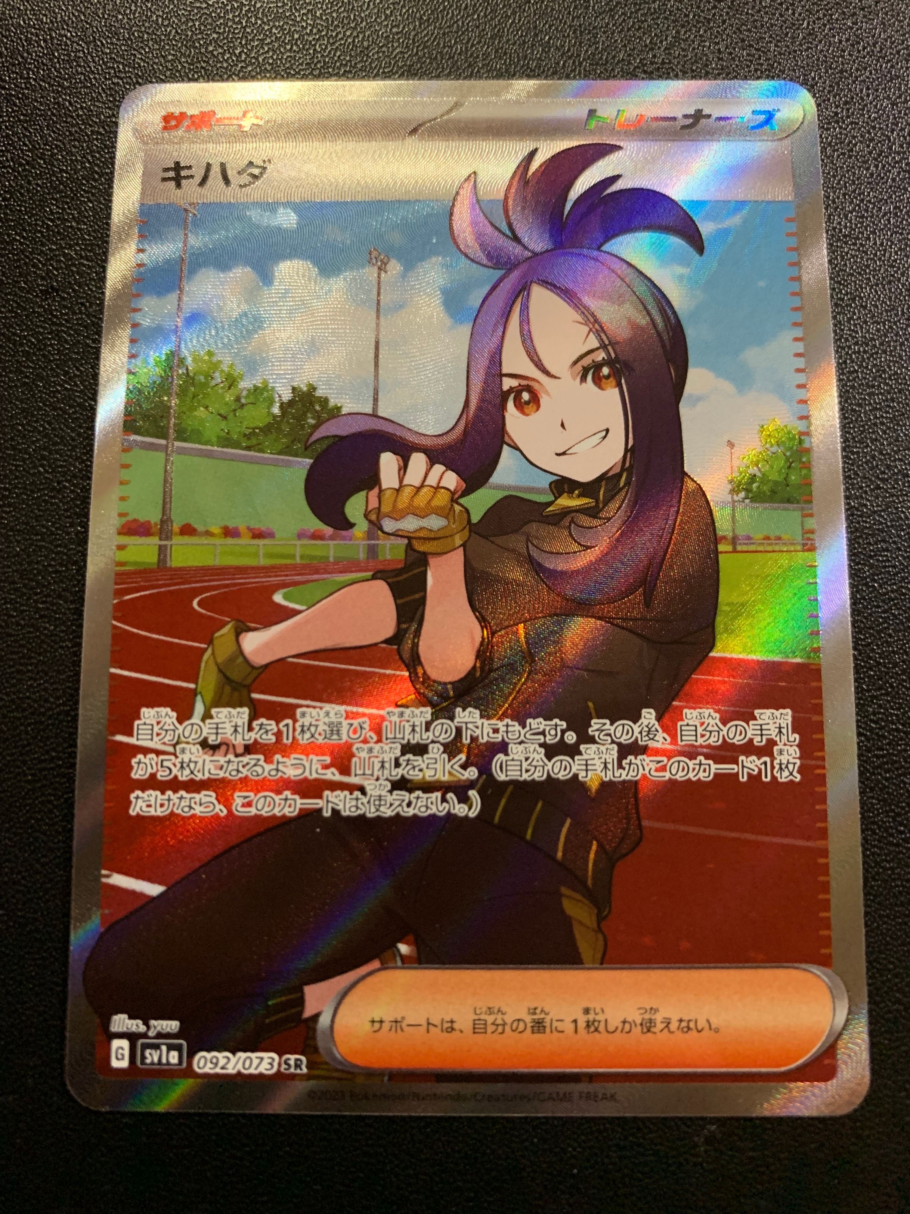 キハダ SR[SV1a 092/073](スカーレット&バイオレット 拡張パック「トリプレットビート」)