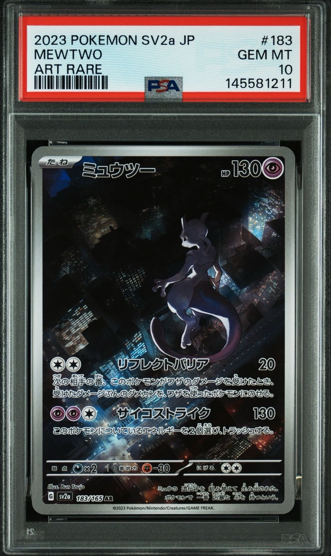 ミュウツー AR[SV2a 183/165](強化拡張パック「ポケモンカード151」)の