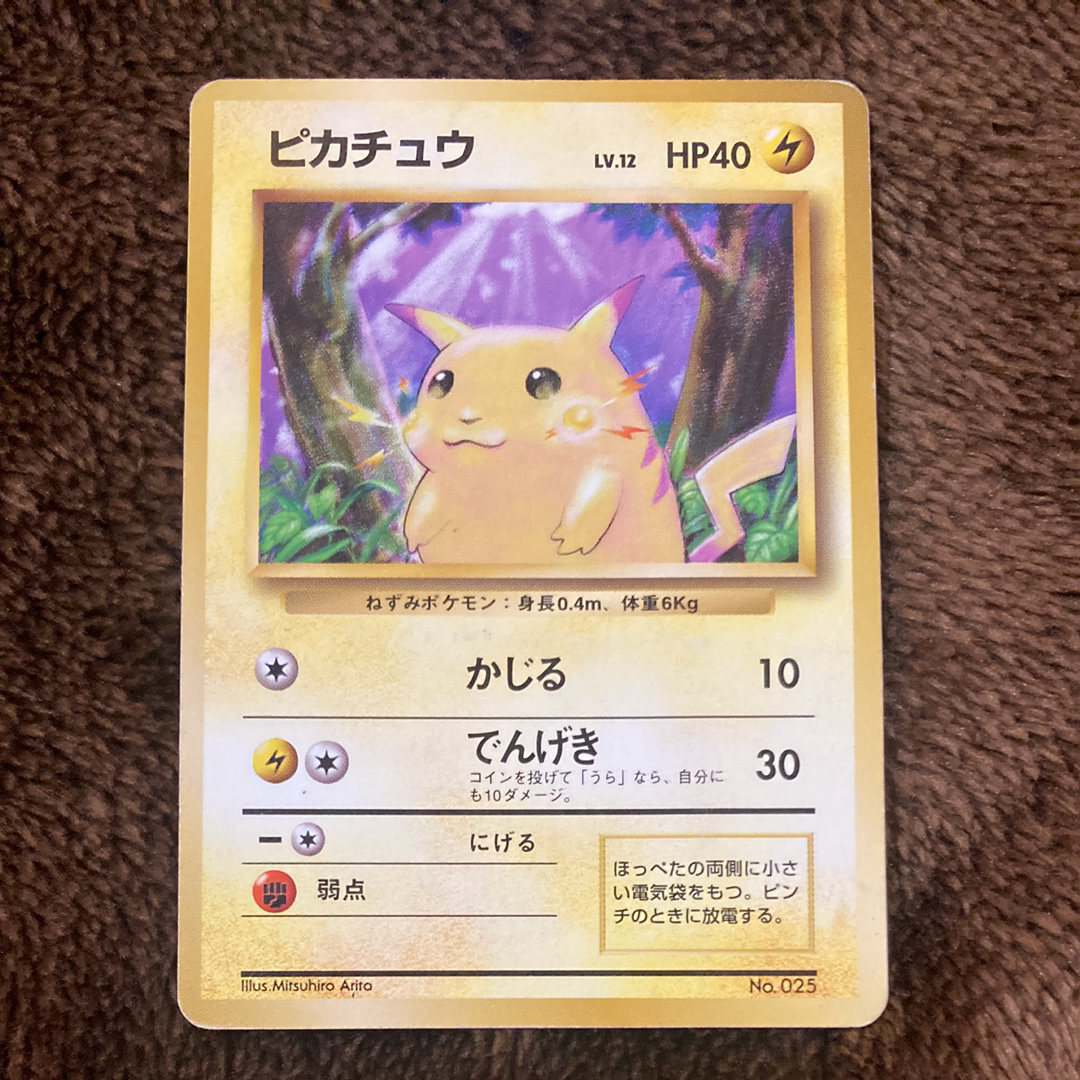 ピカチュウ 初版 : 旧裏 [PMCG1-1](拡張パック「ポケットモンスター カードゲーム」初版)
