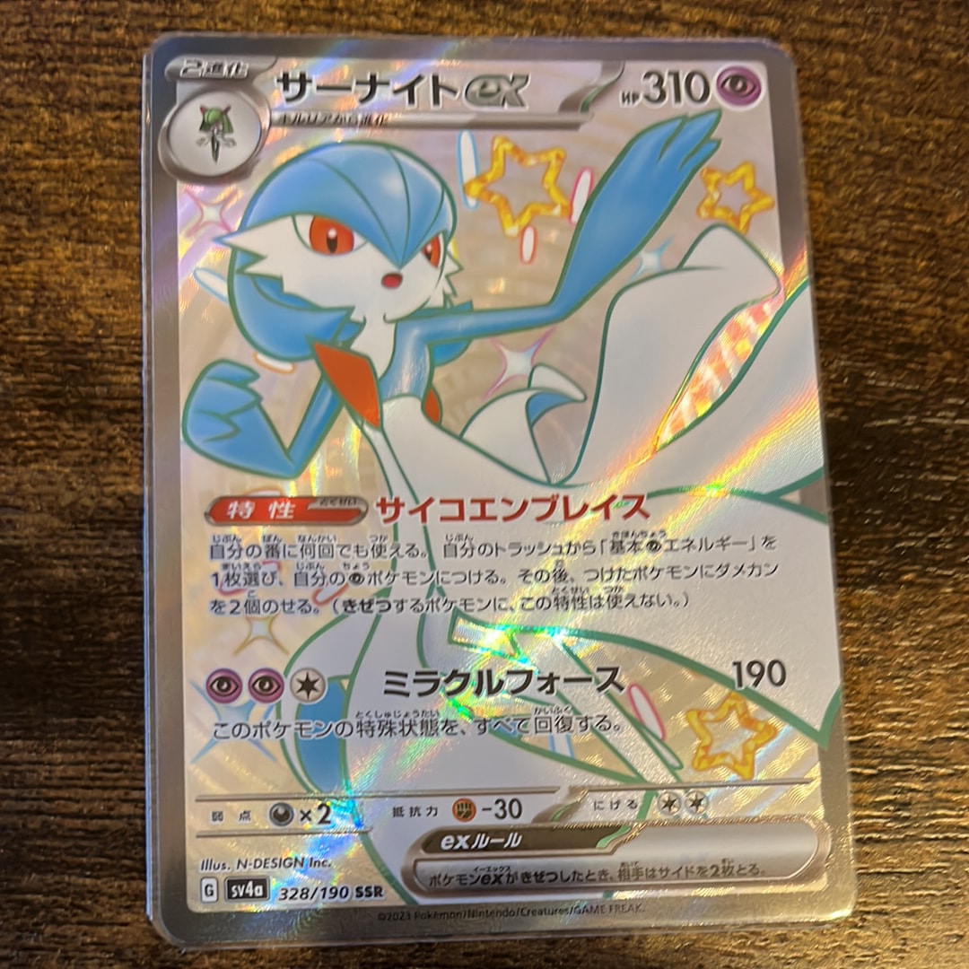 サーナイトex SSR [SV4a 328/190](ハイクラスパック「シャイニートレジャーex」)