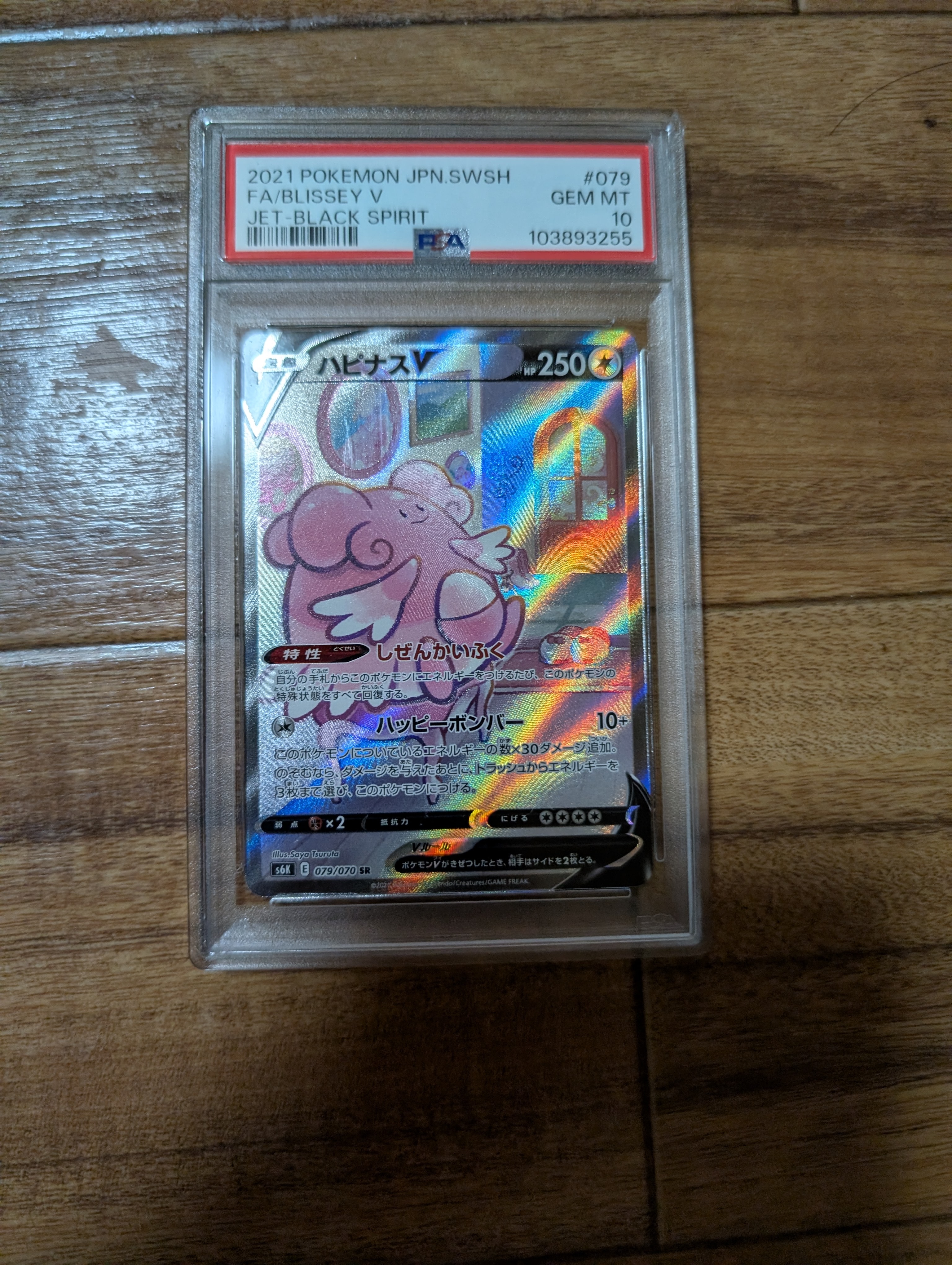 Blissey V SR: SA[S6K 079/070](Expansion Pack"Jet-Black Spirit")