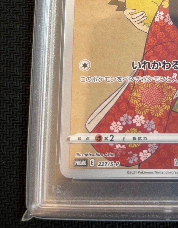 PSA10】ピカチュウ: プロモ[S-P 227](プロモーションカード 「ポケモン
