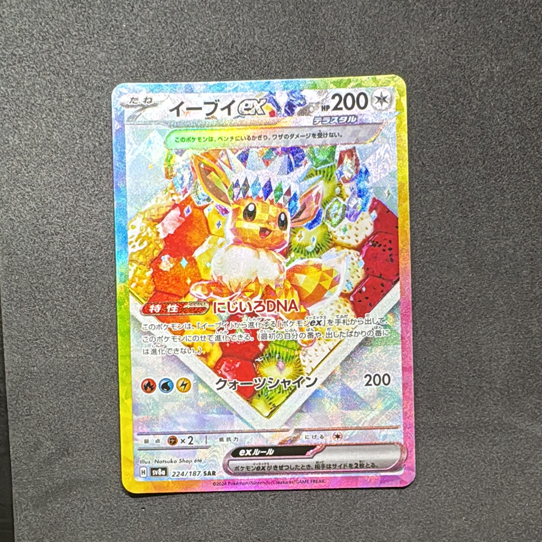 イーブイex SAR [SV8a 224/187](ハイクラスパック「テラスタルフェスex」)