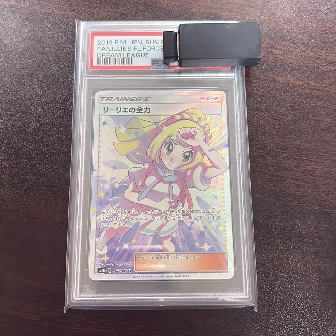 リーリエの全力 SR[SM11b 068/049](強化拡張パック「ドリームリーグ