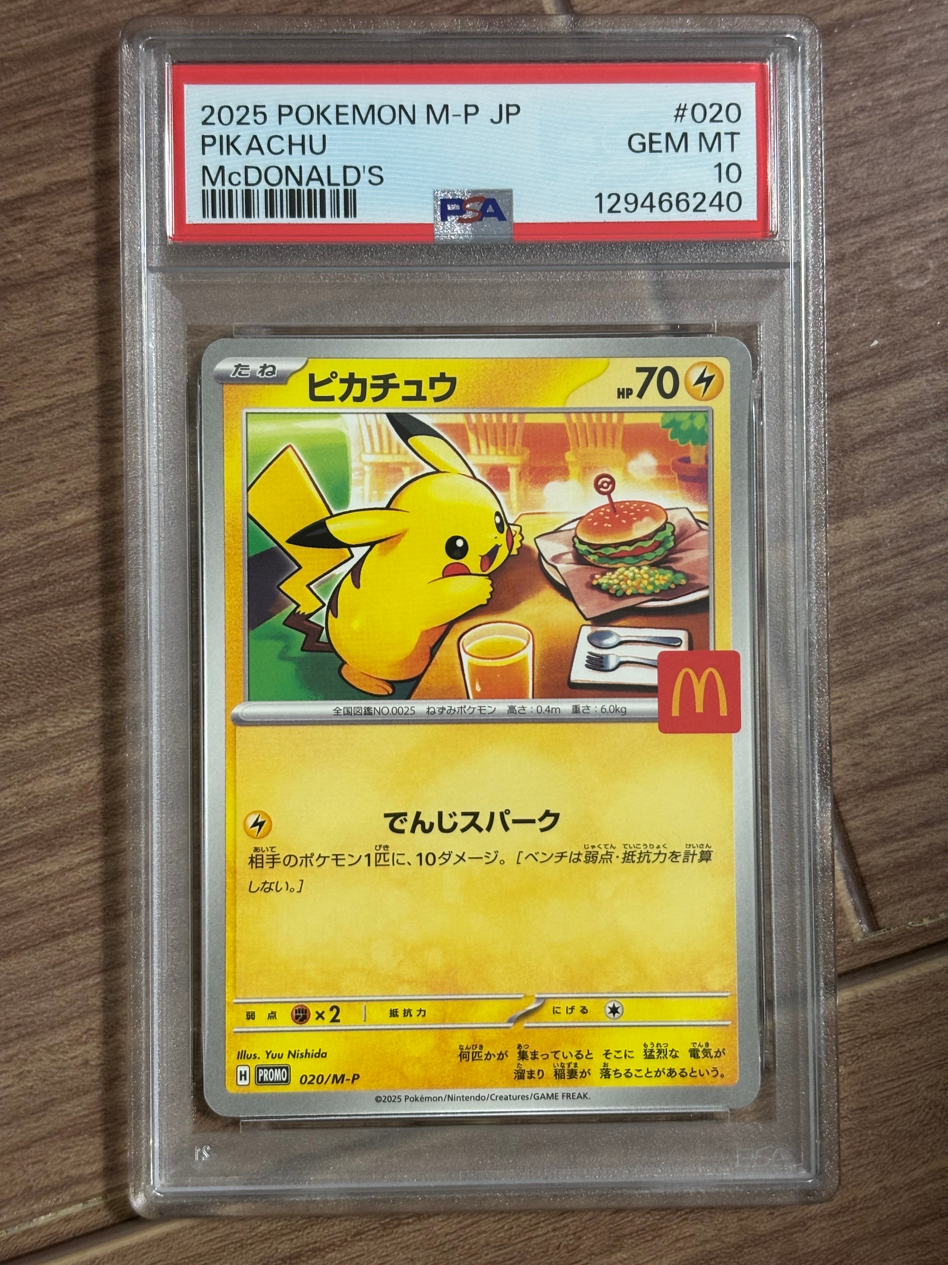 ピカチュウ P [M-P 020](プロモカードパック「マクドナルド ハッピーセット2025」)