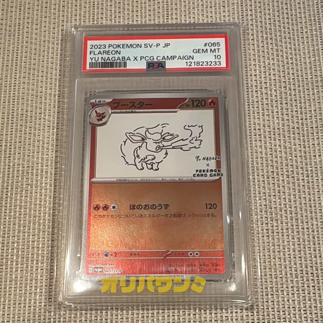 ブースター: プロモ [SV-P 065](「YU NAGABA×ポケモンカードゲーム」プロモーションカード「SV-P」)