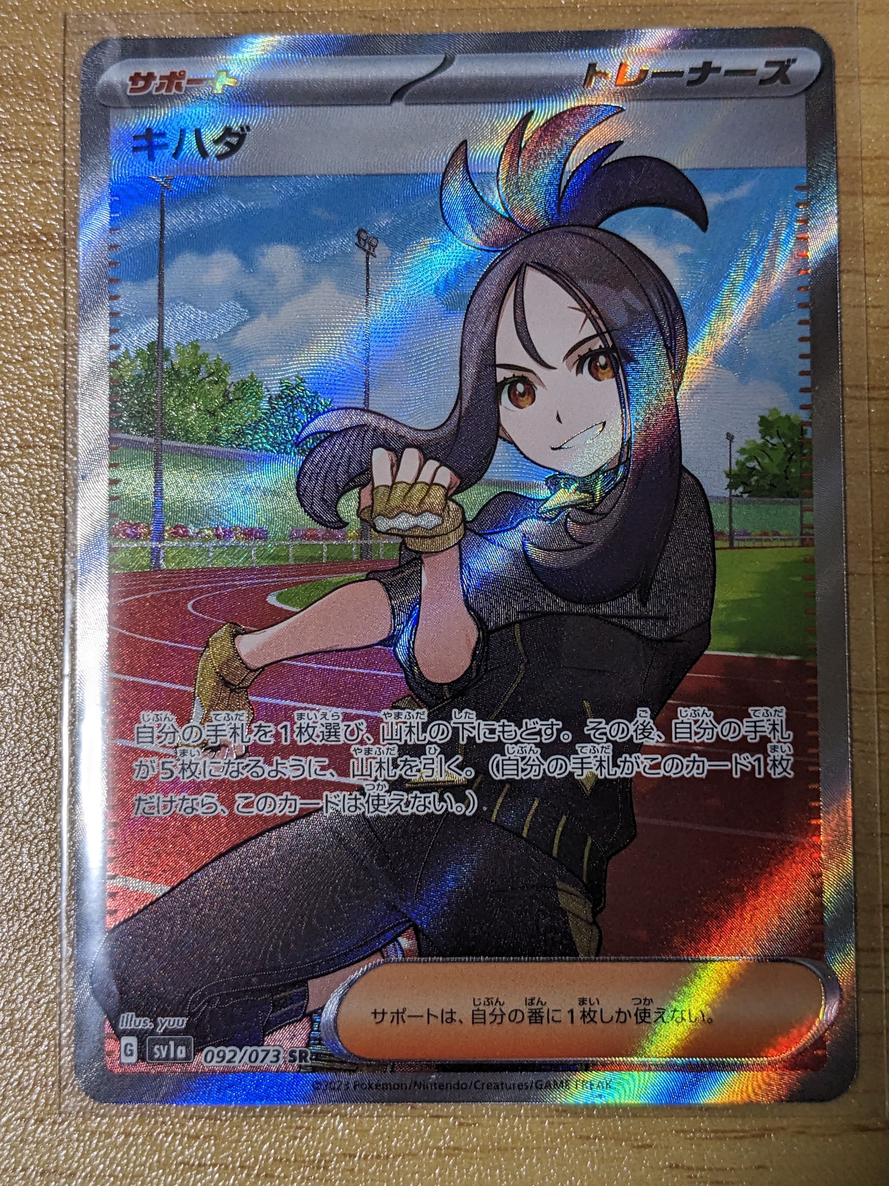 キハダ SR[SV1a 092/073](スカーレット&バイオレット 拡張パック「トリプレットビート」)