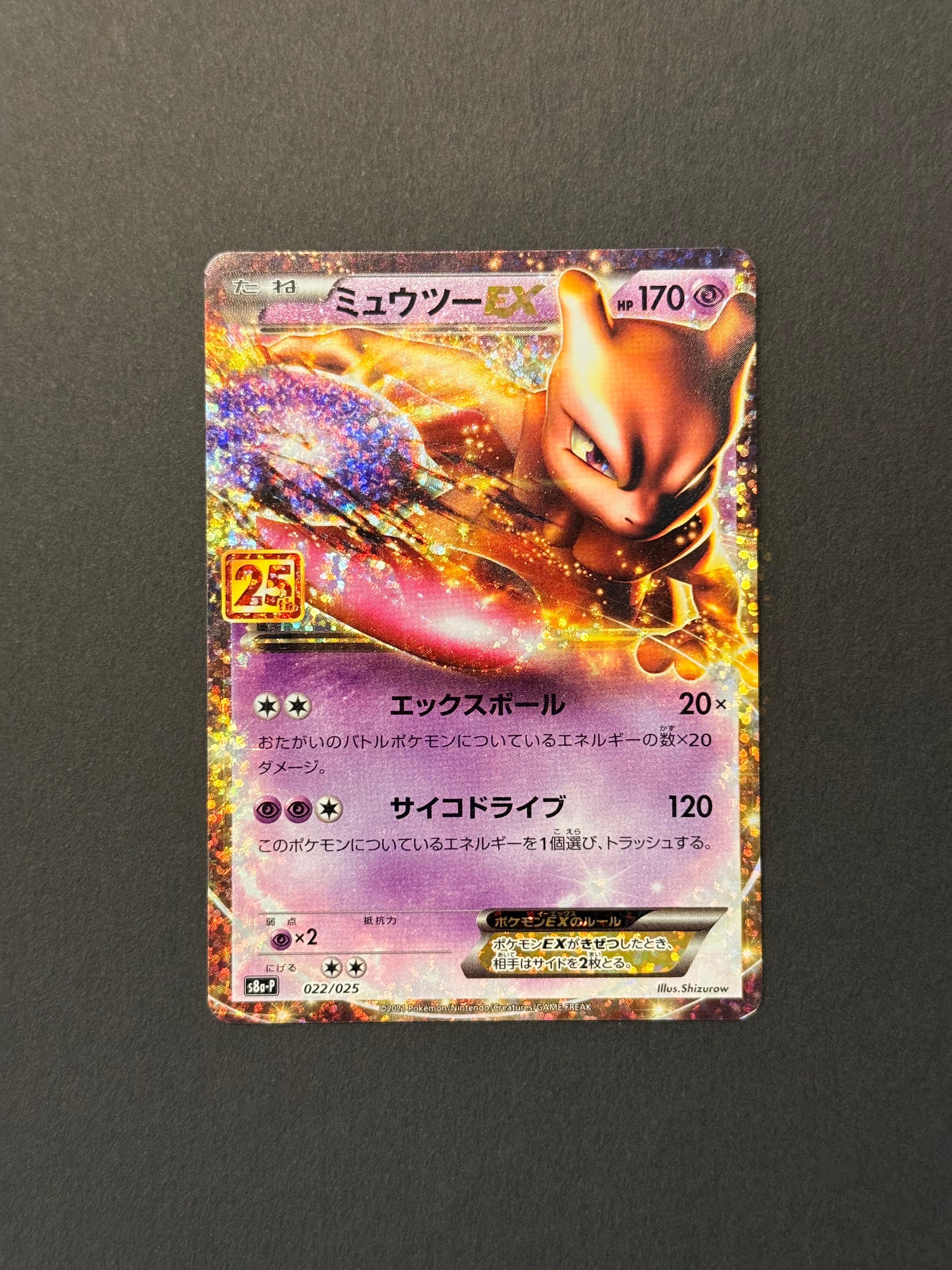 ポケカ ミュウツーEX 25thプロモ S8a-P 022/025 b Amazon.co.jp: ポケモンカードゲーム S8a-P 022/025 ミュウツーEX 超
