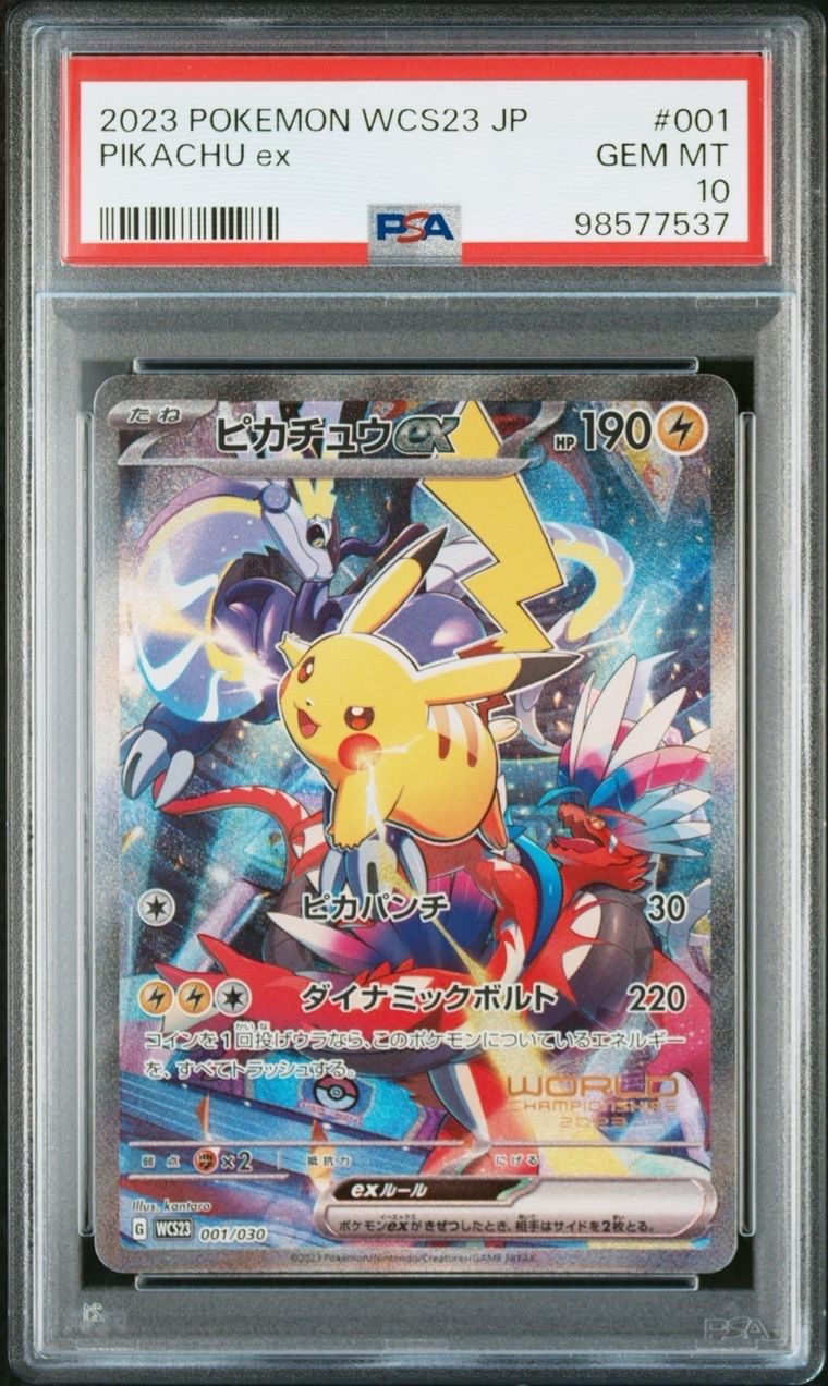 ピカチュウex [WCS23 001/030](ポケモンワールドチャンピオンシップス2023横浜 記念デッキ「ピカチュウ」)