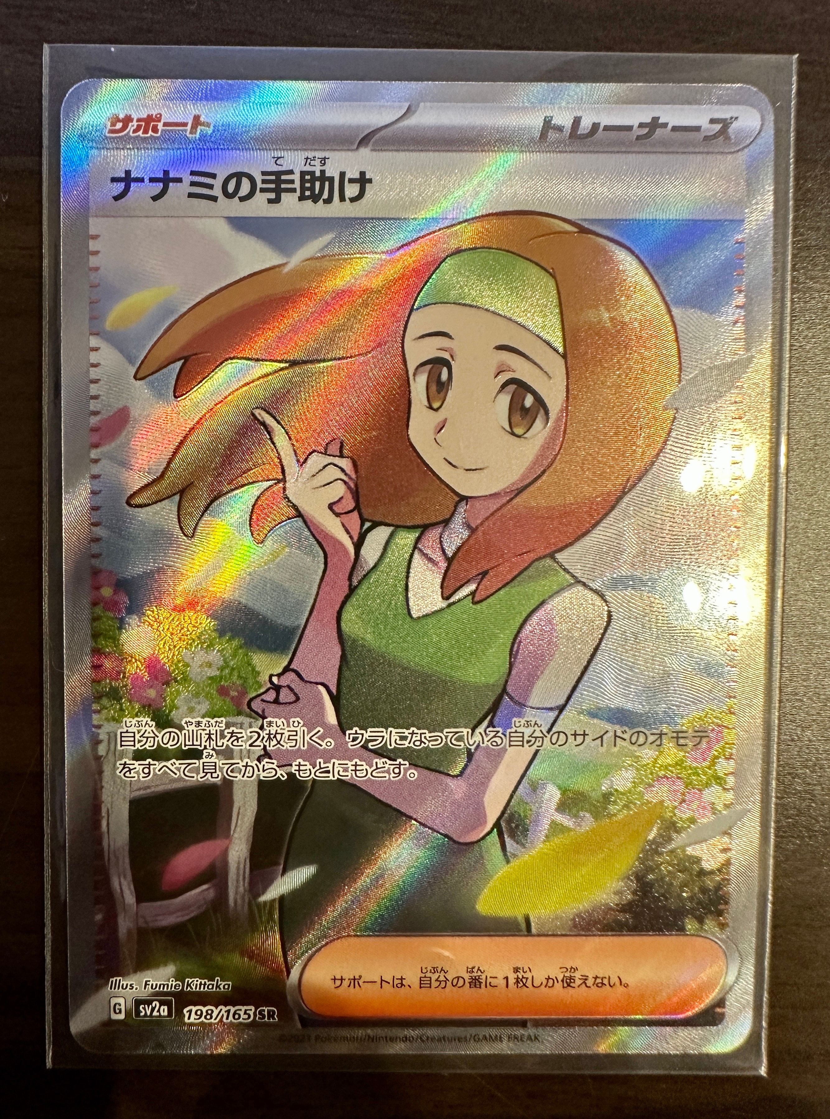 ナナミの手助け SR[SV2a 198/165](強化拡張パック「ポケモンカード151」)