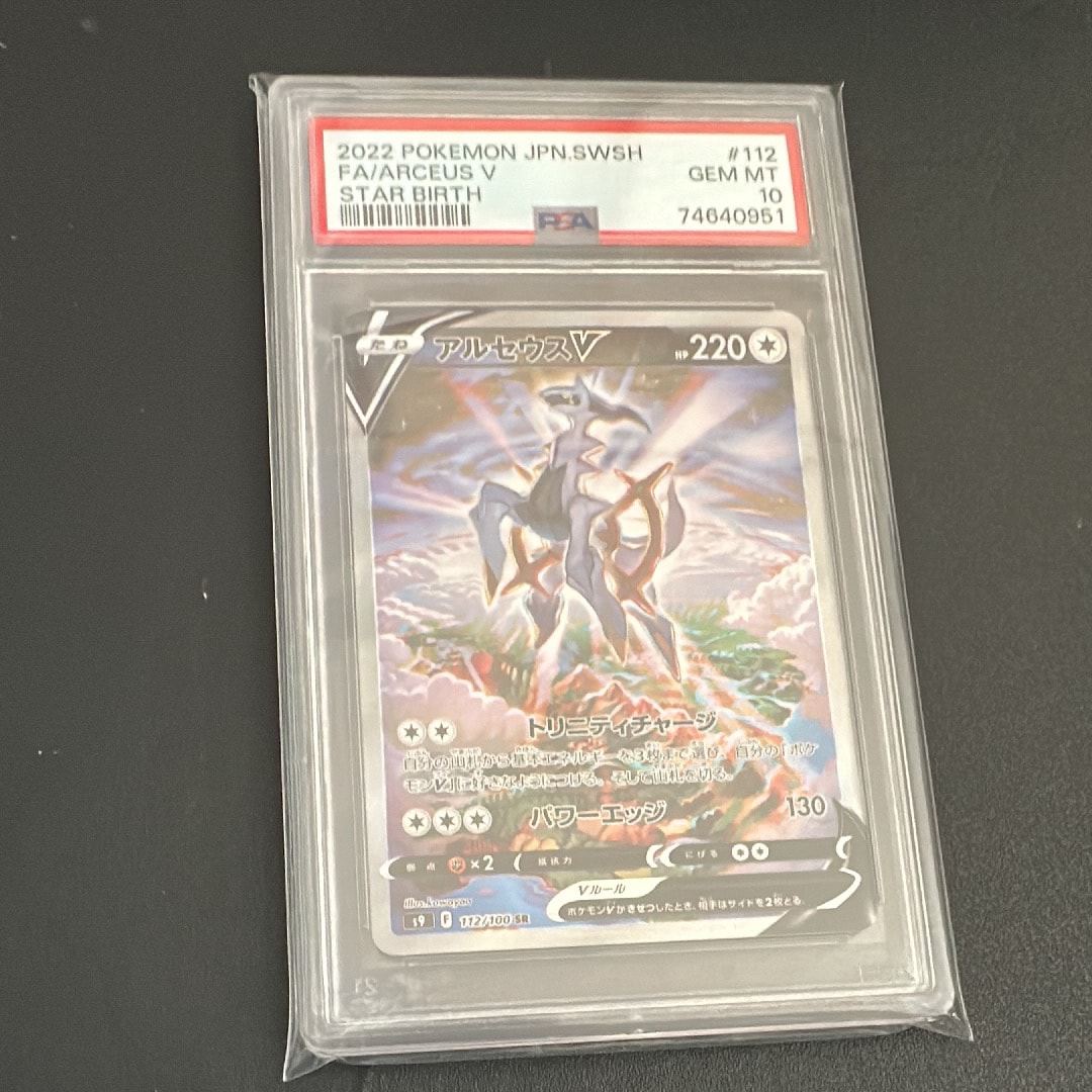 PSA10】アルセウスV SR: SA[S9 112/100](拡張パック「スターバース