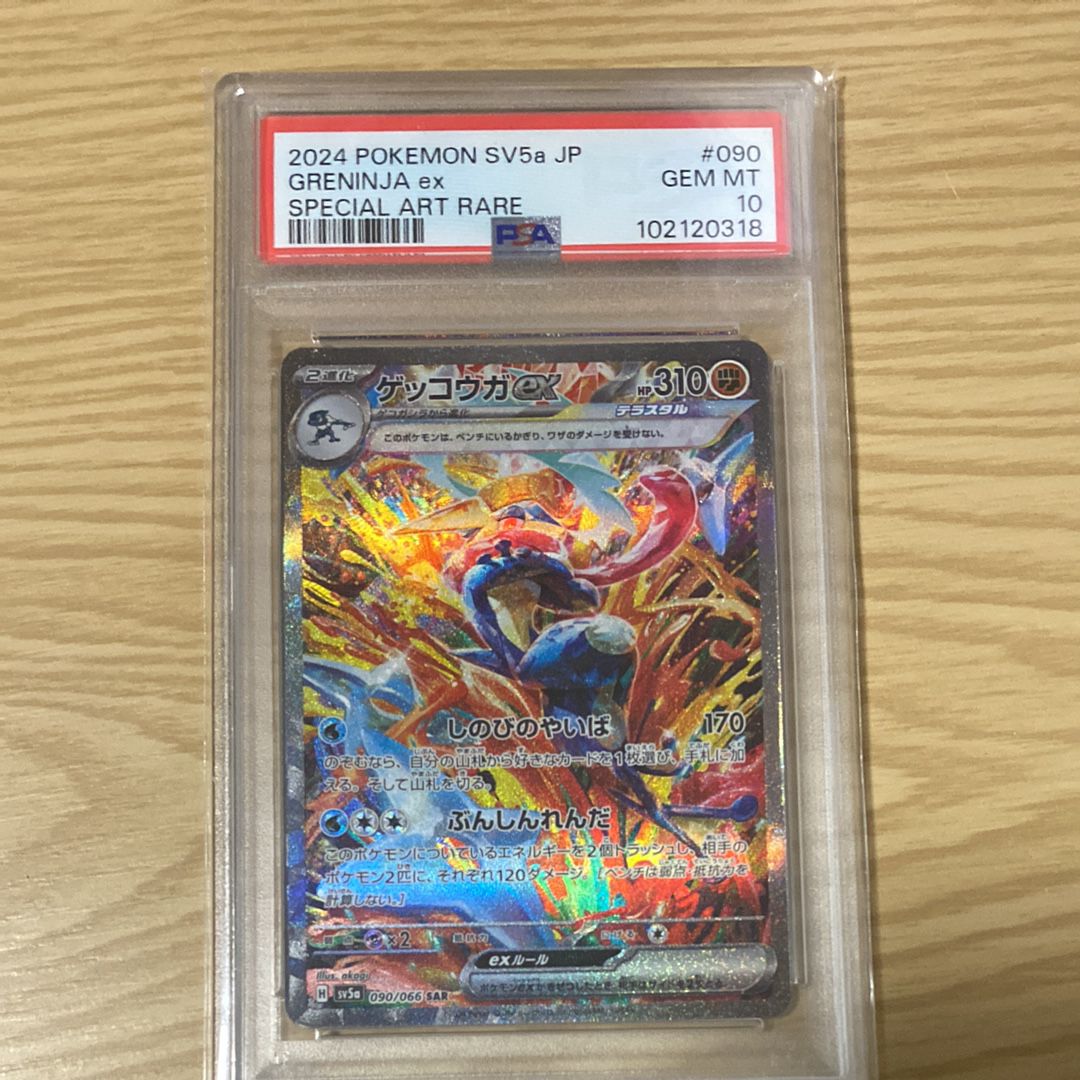 ゲッコウガex SAR [SV5a 090/066](強化拡張パック「クリムゾンヘイズ」)