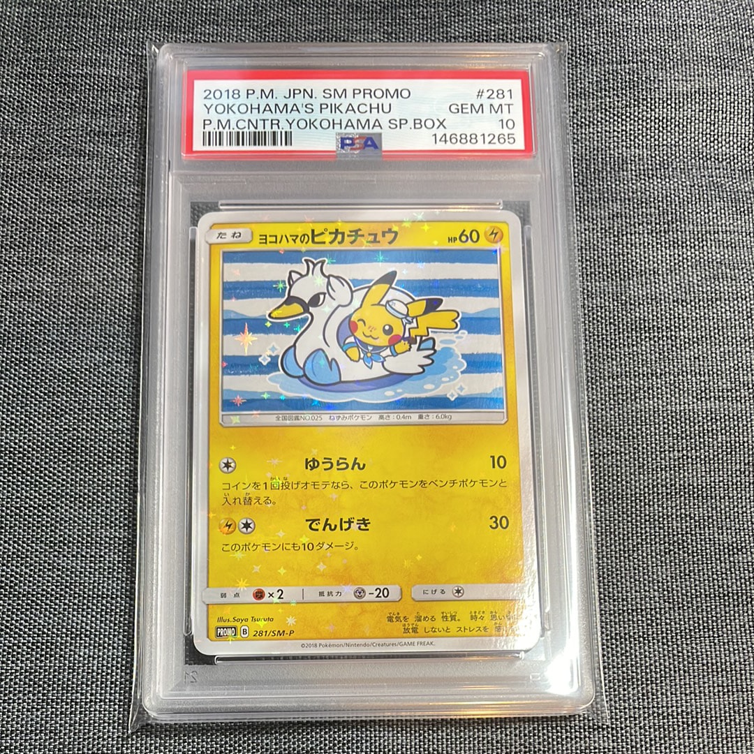 ヨコハマのピカチュウ: プロモ[SM-P 281](プロモーションカード「SM-P