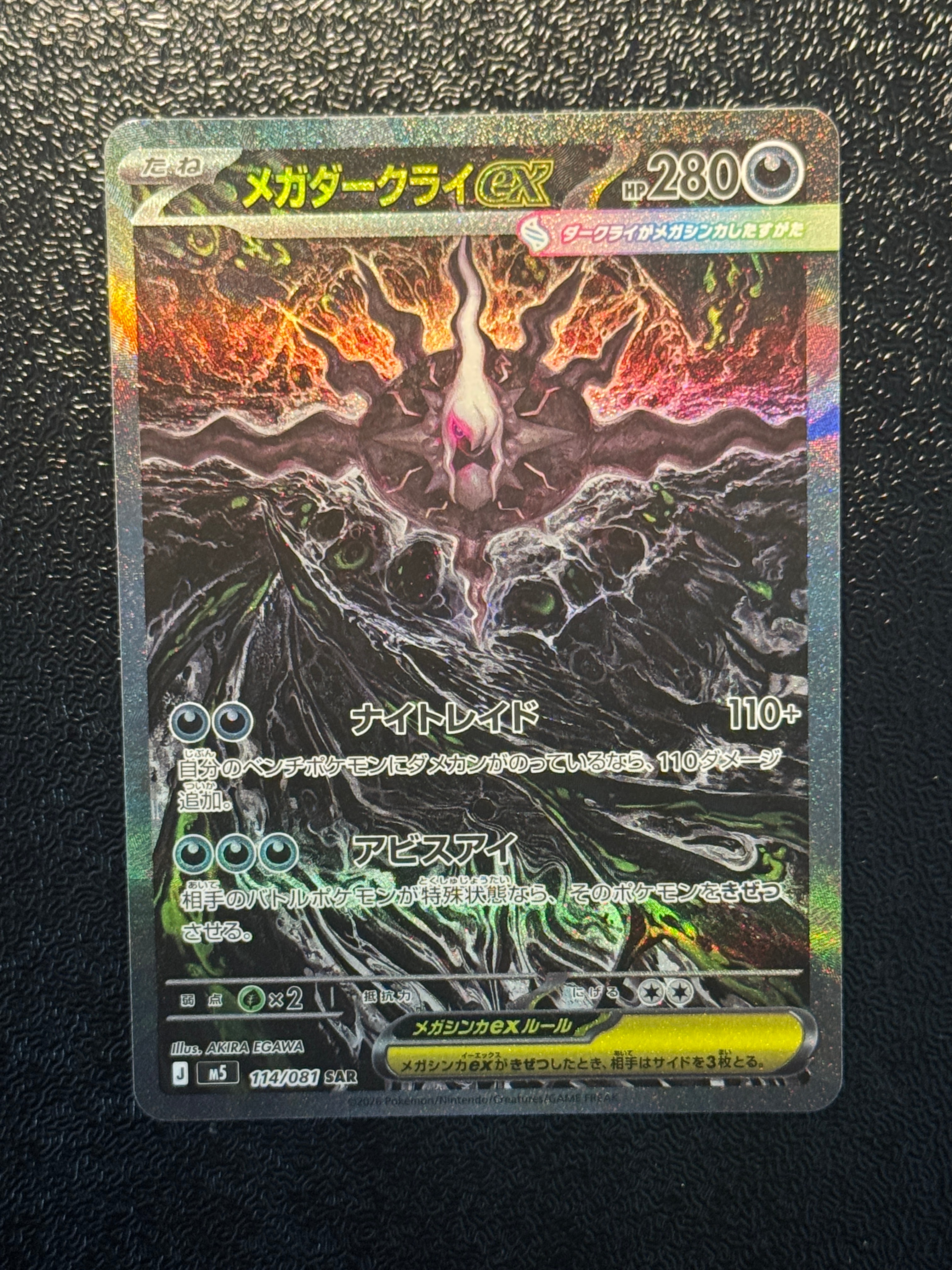メガダークライex SAR [M5 114/081](拡張パック「アビスアイ」)