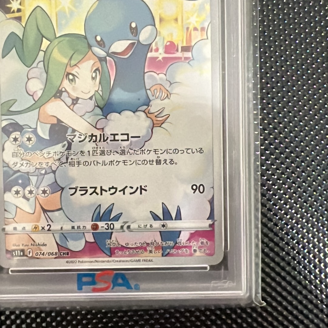 PSA10】チルタリス CHR [s11a 074/068](強化拡張パック『白熱の
