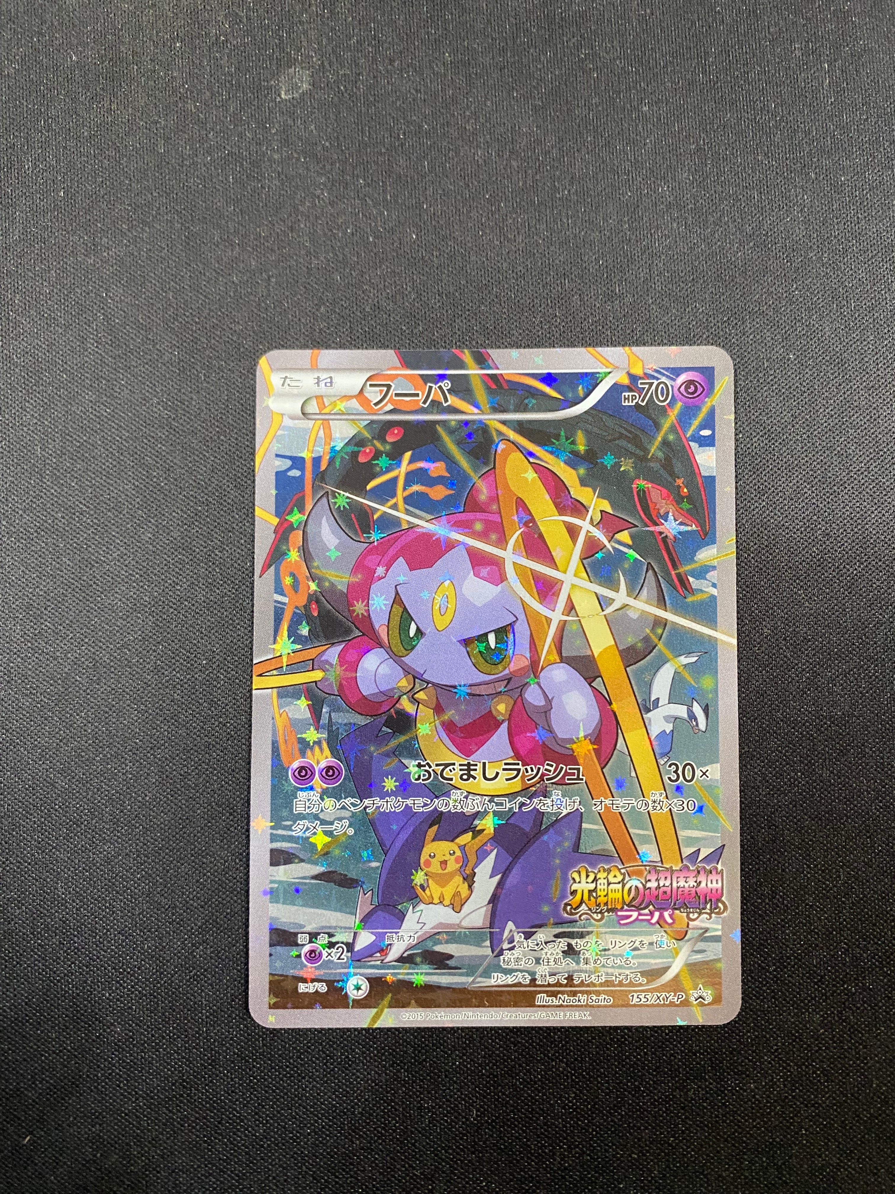 PSA10】フーパ P (開封済) [XY-P 155](プロモーションカード「フーパの