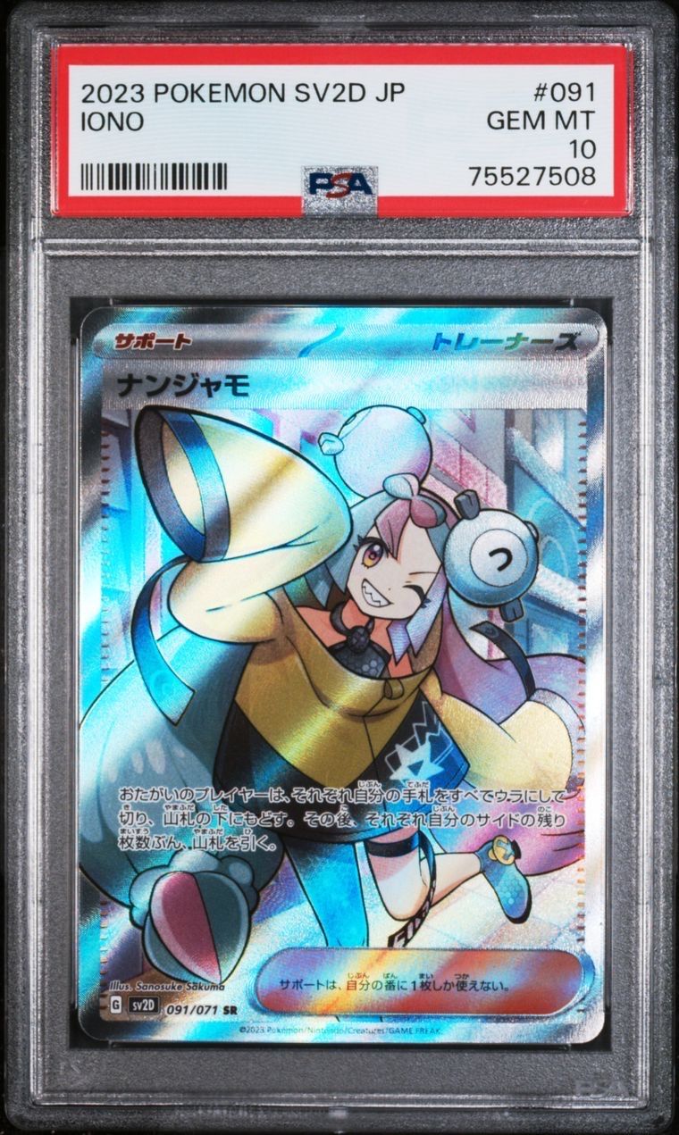 ナンジャモ SR[SV2D 091/071](拡張パック「クレイバースト」)