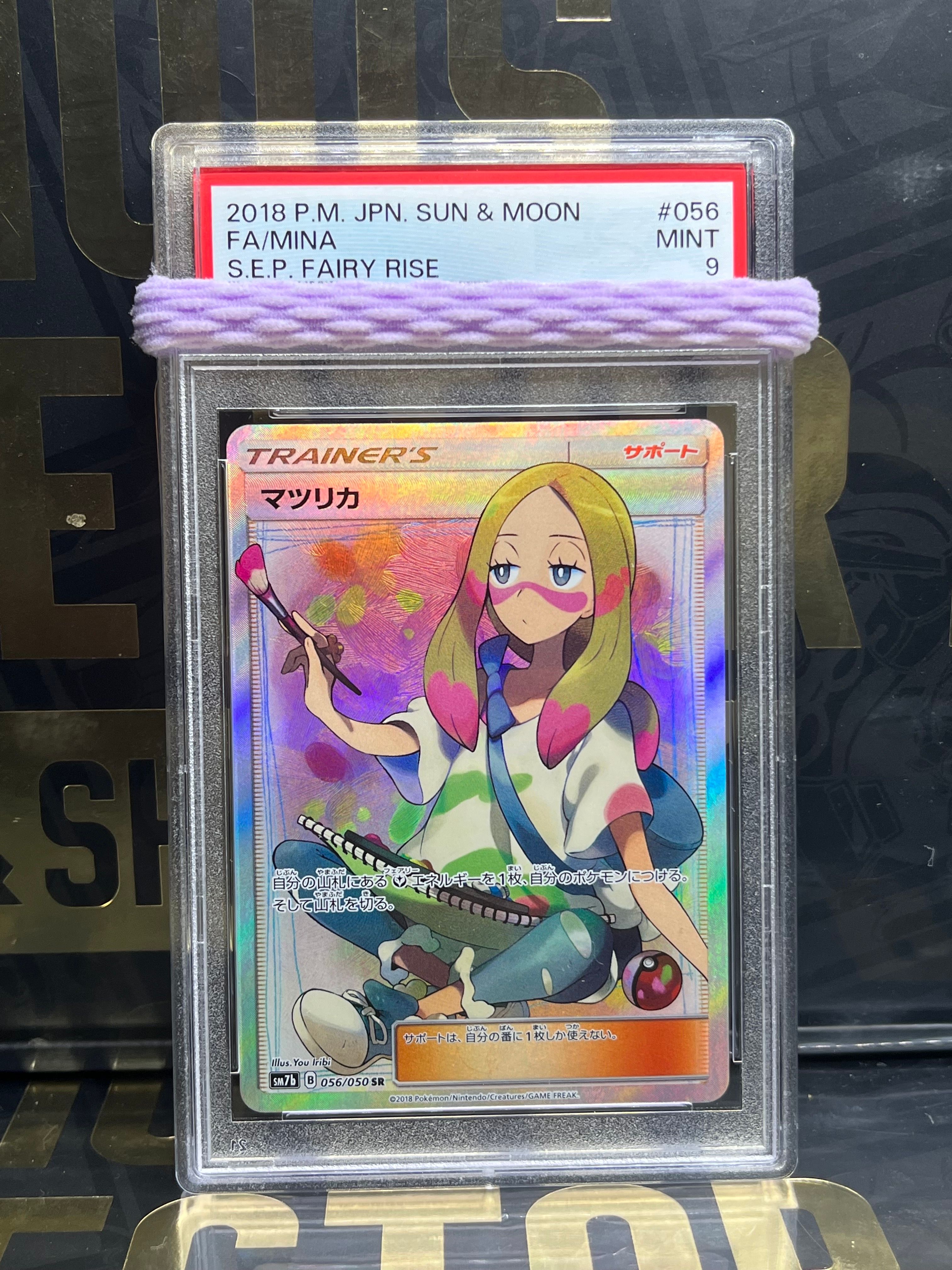 マツリカ SR[SM7b 056/050](強化拡張パック「フェアリーライズ」)