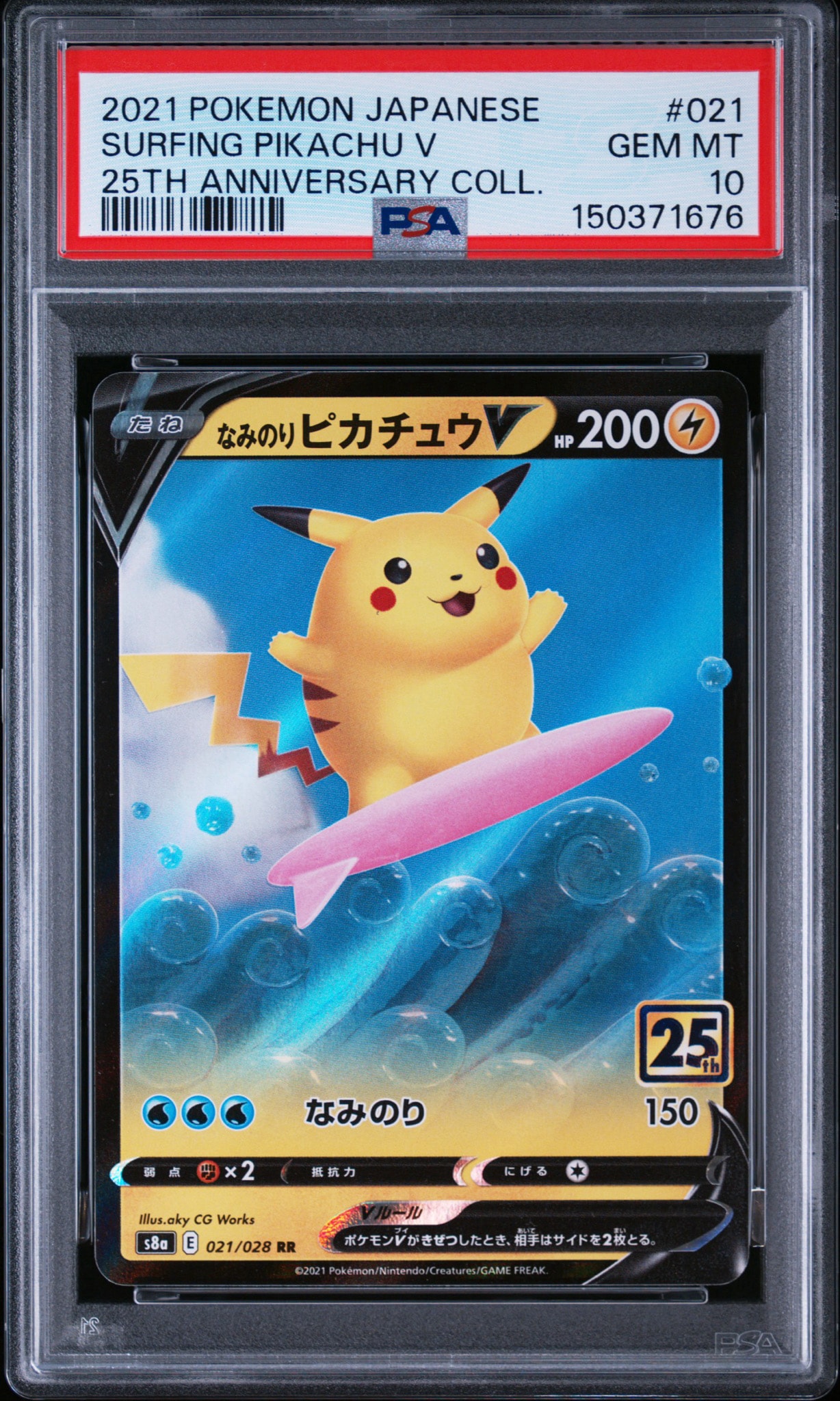 PSA10】なみのりピカチュウV RR[s8a 021/028](拡張パック「25th