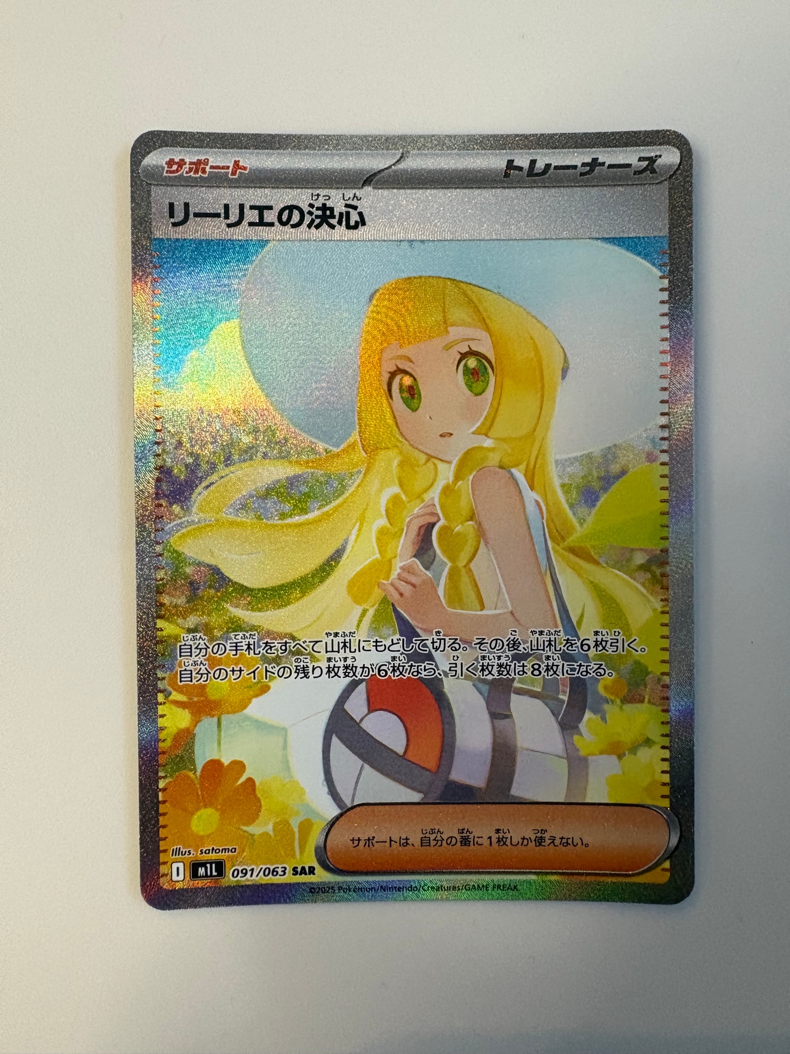 リーリエの決心 SAR [M1L 091/063](拡張パック「メガブレイブ」)通販