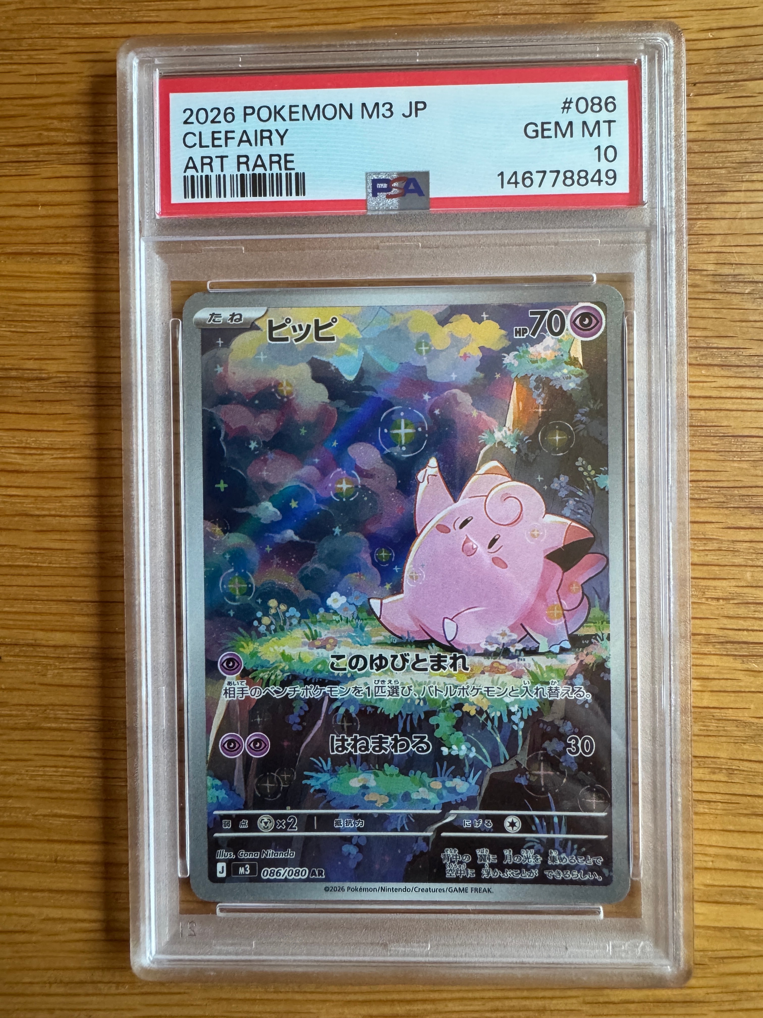 PSA10】プクリン AR [M2 091/080](拡張パック「インフェルノX」) 1枚の