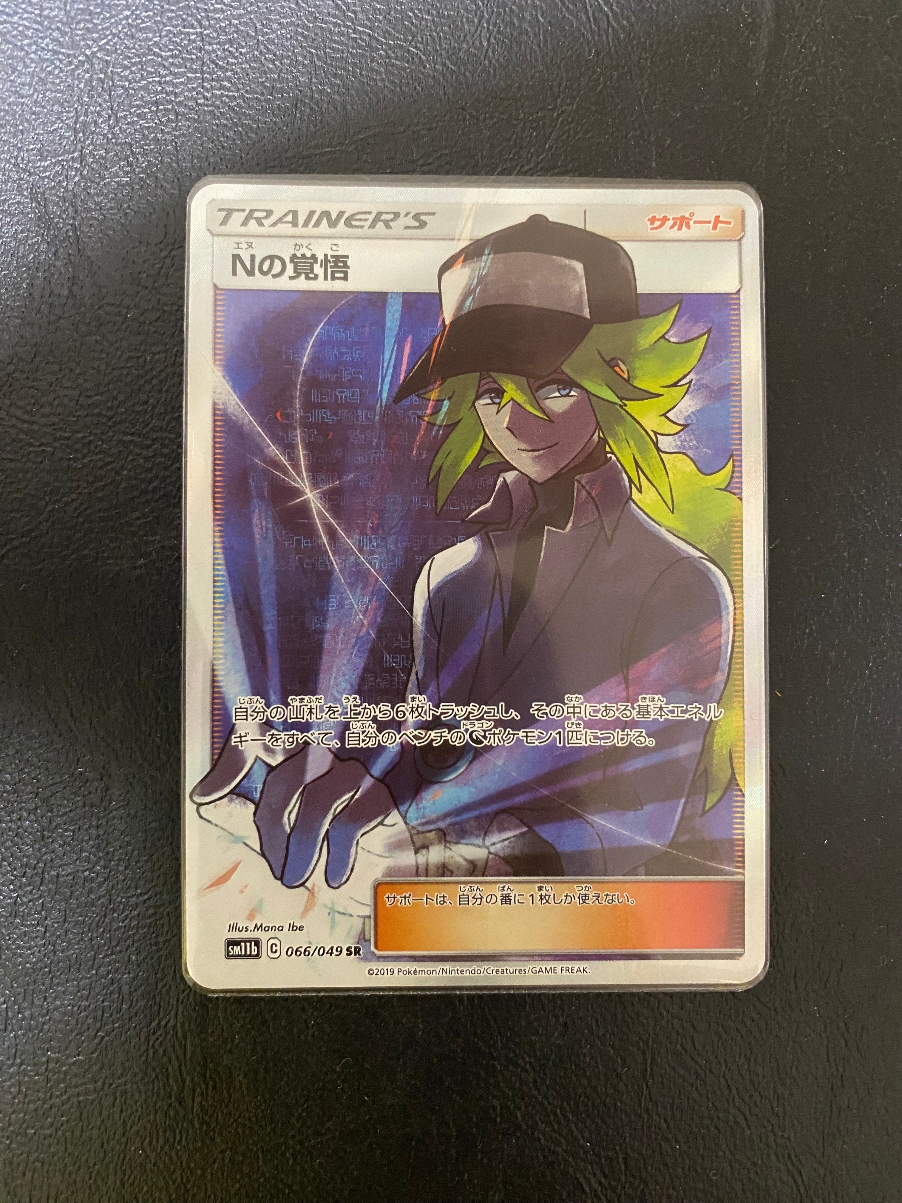 Nの覚悟 SR[SM11b 066/049](拡張パック「ドリームリーグ」)