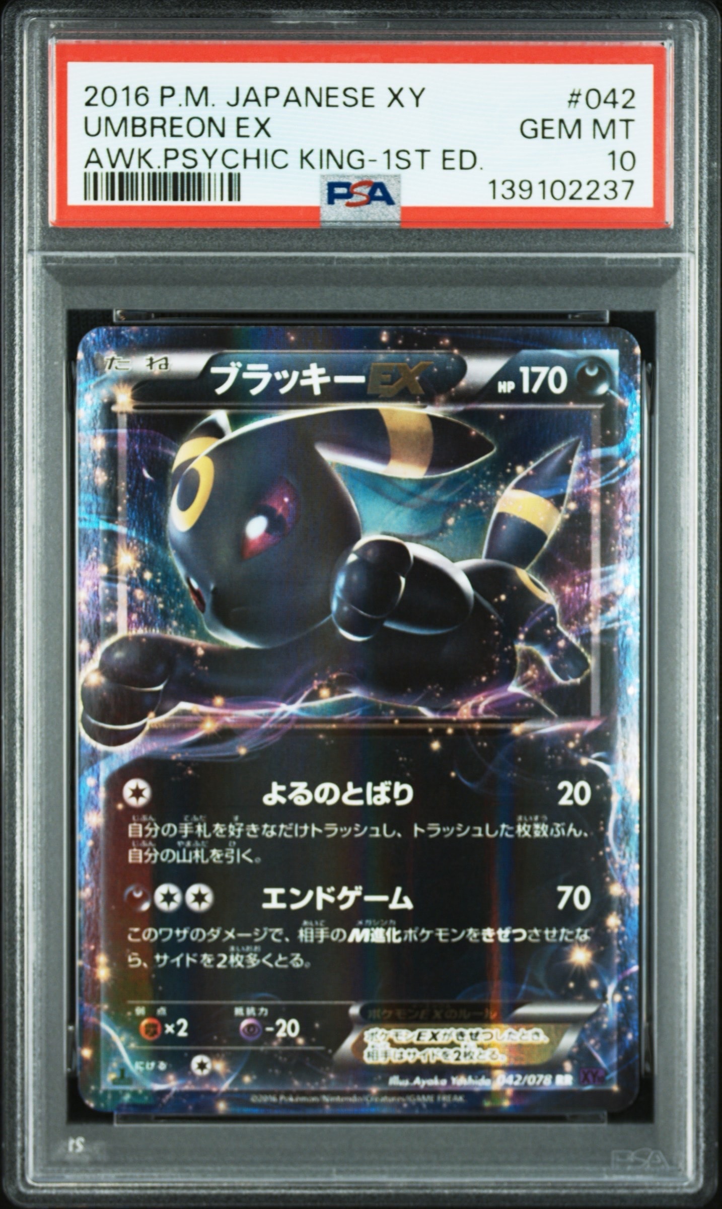 ブラッキーEX RR :1ED [XY10 042/078](拡張パック「めざめる超王」)の