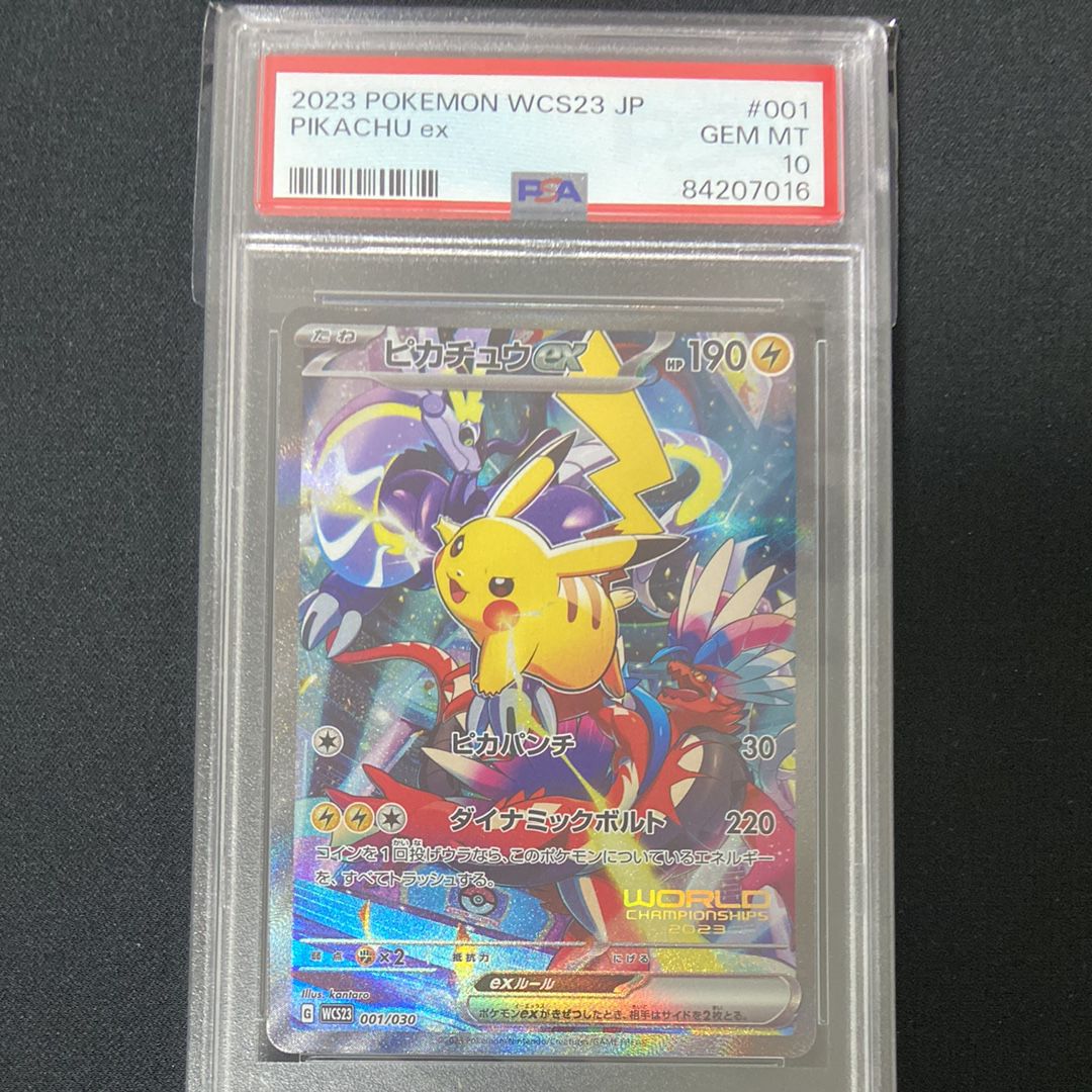 ピカチュウex [WCS23 001/030](ポケモンワールドチャンピオンシップス2023横浜 記念デッキ「ピカチュウ」)