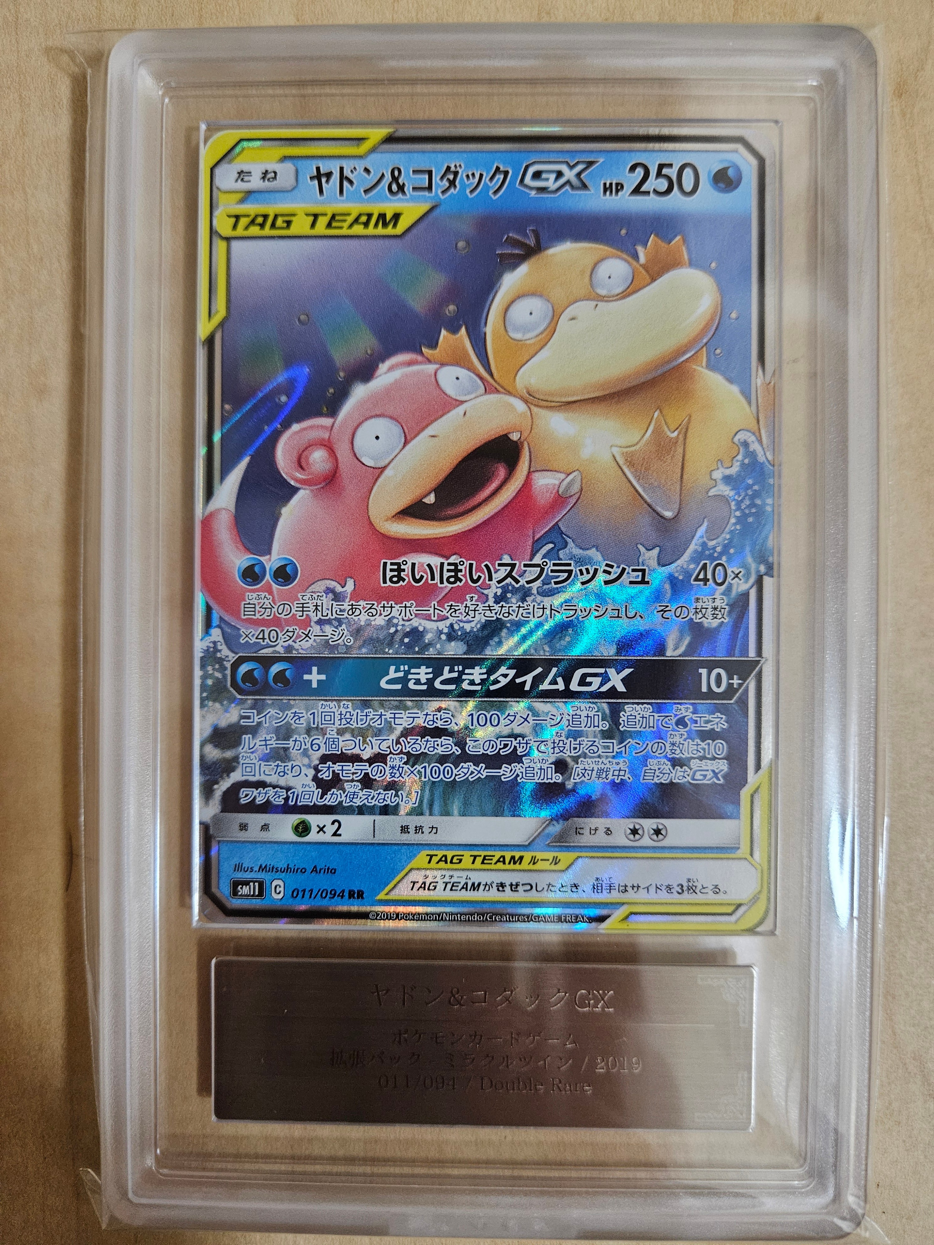 ヤドン&コダックGX RR [SM11 011/094](拡張パック「ミラクルツイン」)
