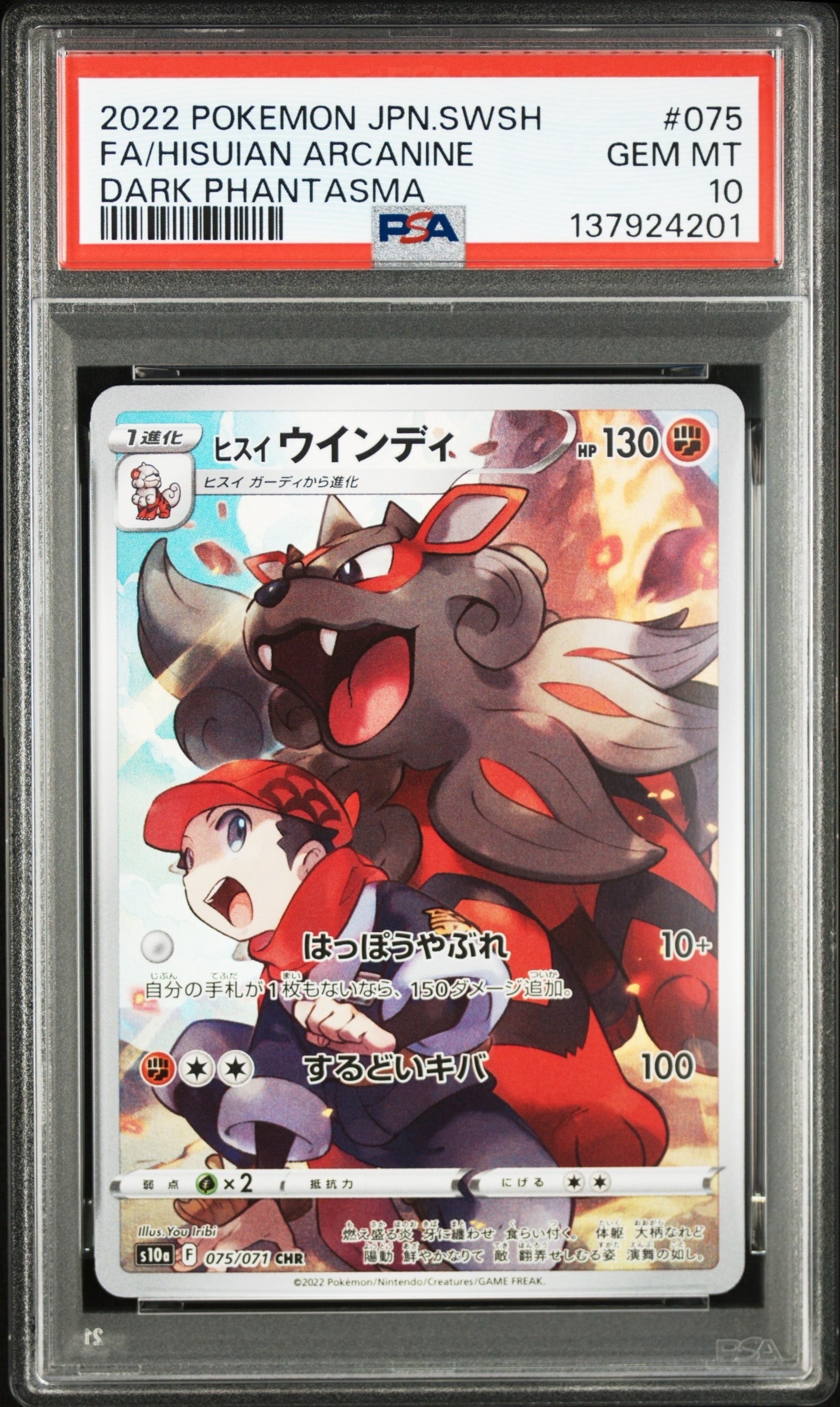 Hisuian Arcanine CHR[s10a 075/071](Enhanced Expansion Pack"Dark Fantasma")