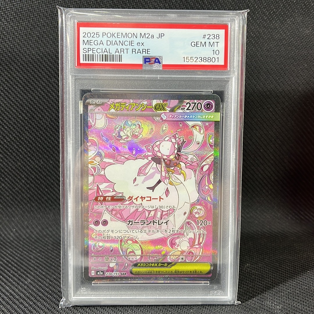 メガディアンシーex SAR [M2a 238/193](ハイクラスパック「MEGA