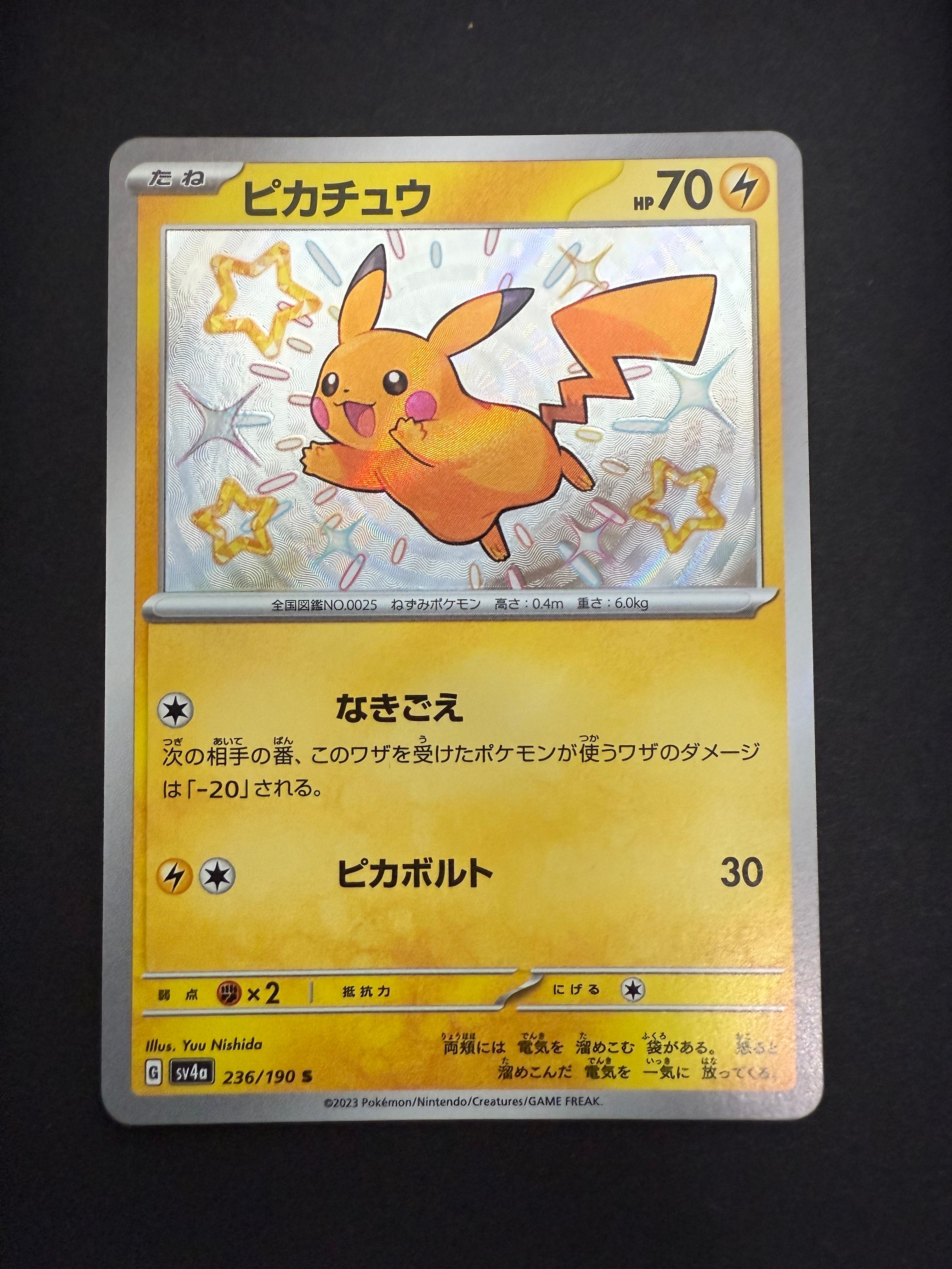 ピカチュウ S [SV4a 236/190](ハイクラスパック「シャイニートレジャーex」)