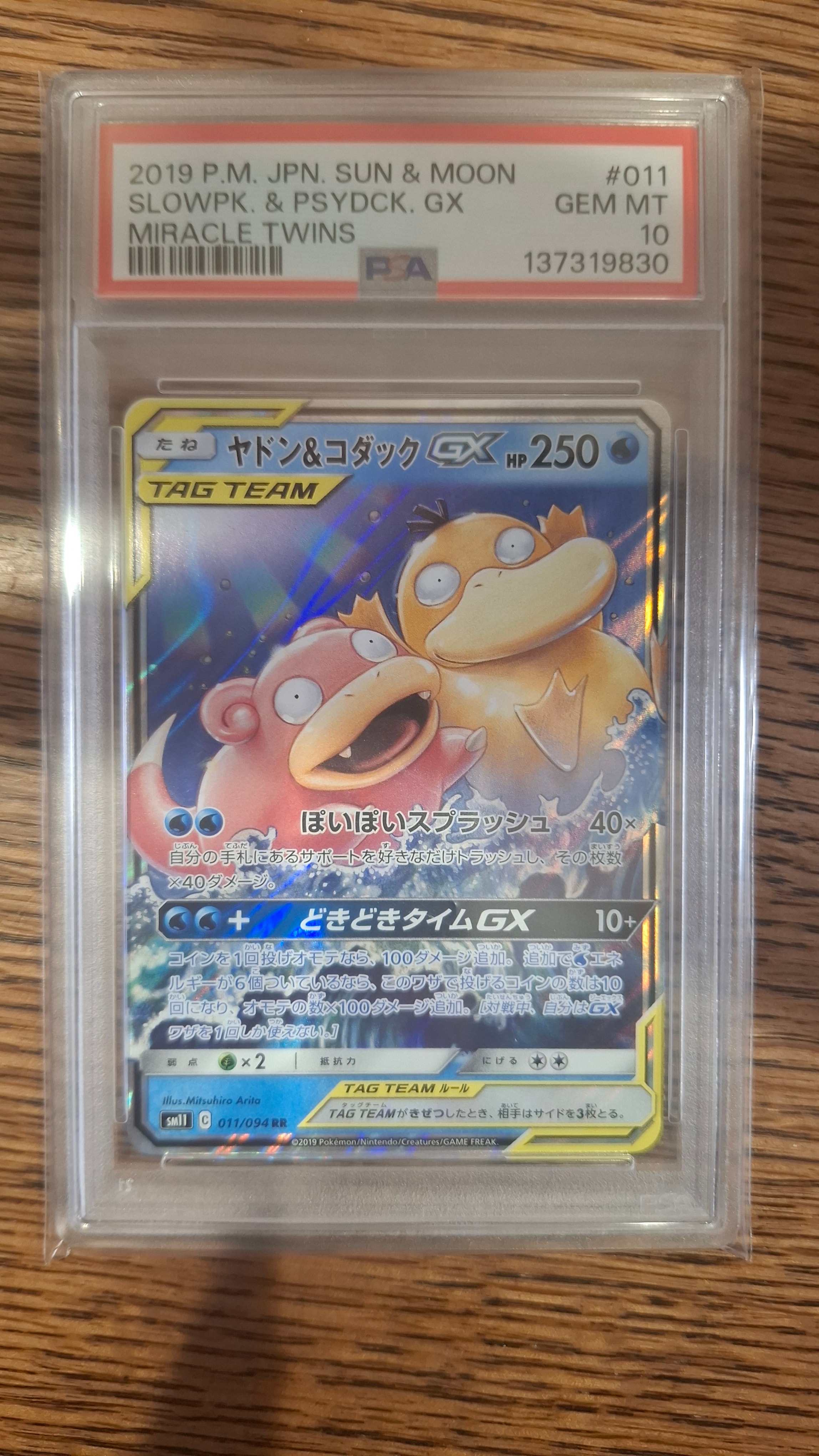 ヤドン&コダックGX RR [SM11 011/094](拡張パック「ミラクルツイン」)