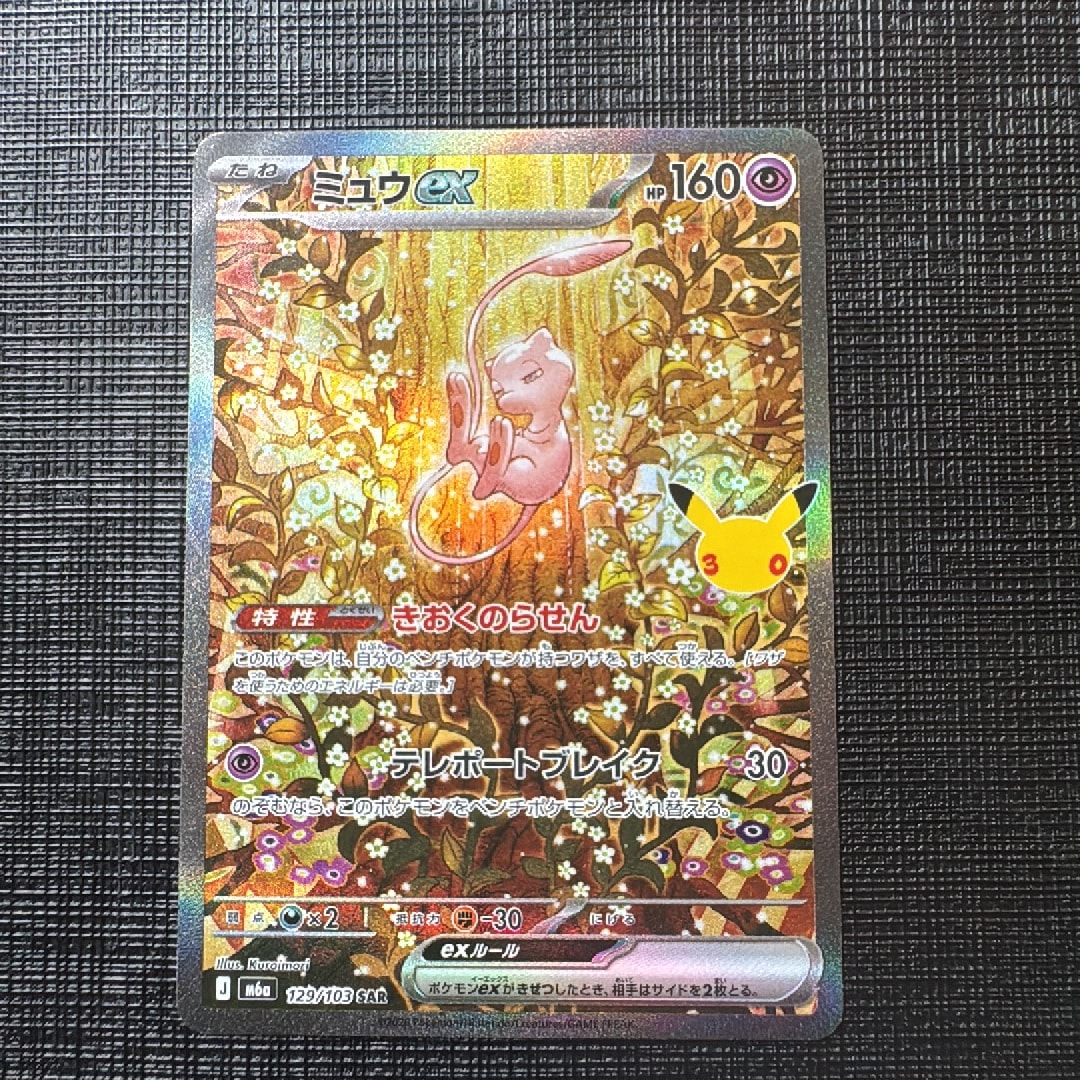 ミュウex SAR [M6a 129/103](拡張パック「30th CELEBRATION」)