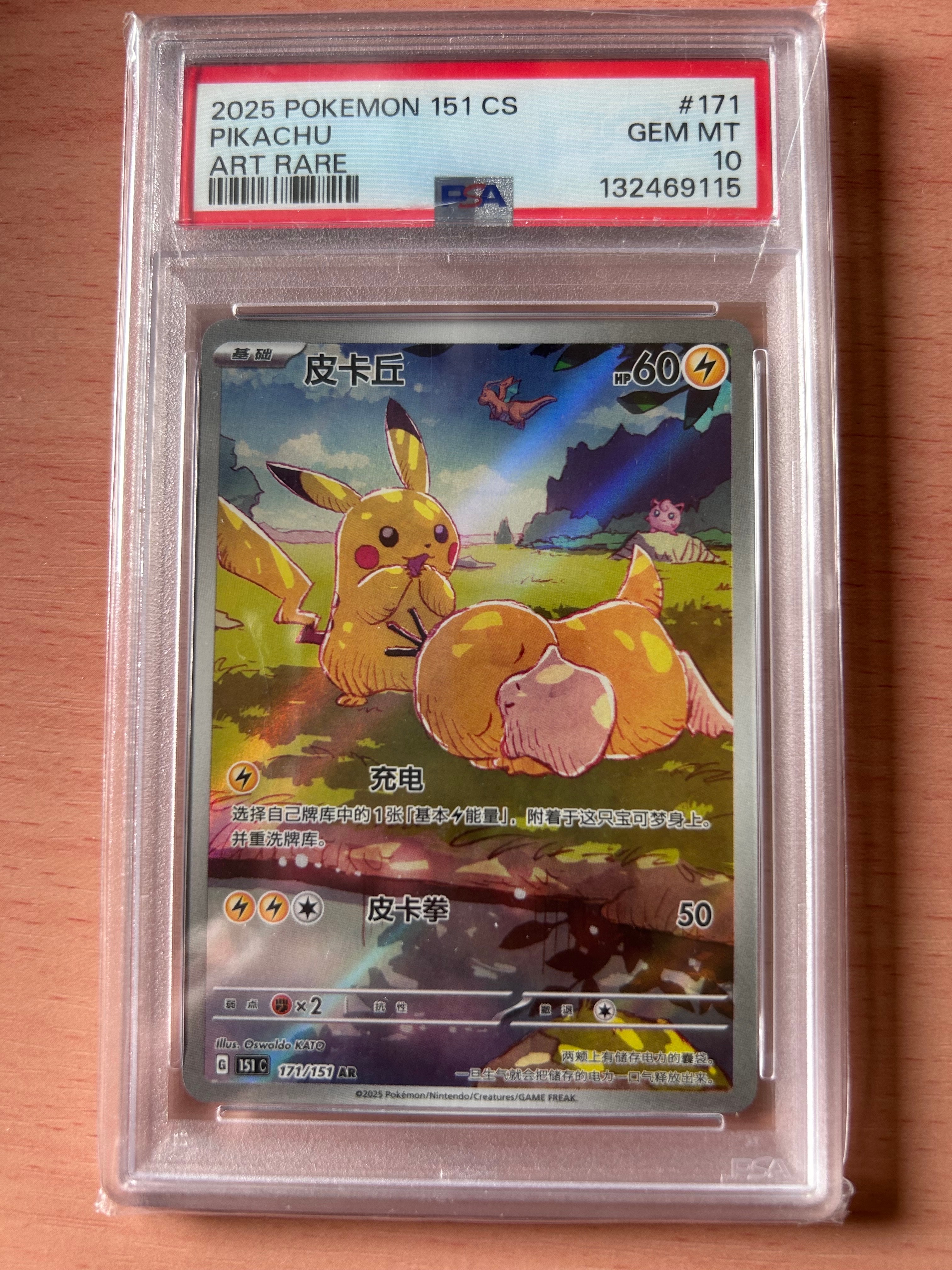 PSA10】ピカチュウ AR [151 C 171/151]【中国語版】(スカーレット