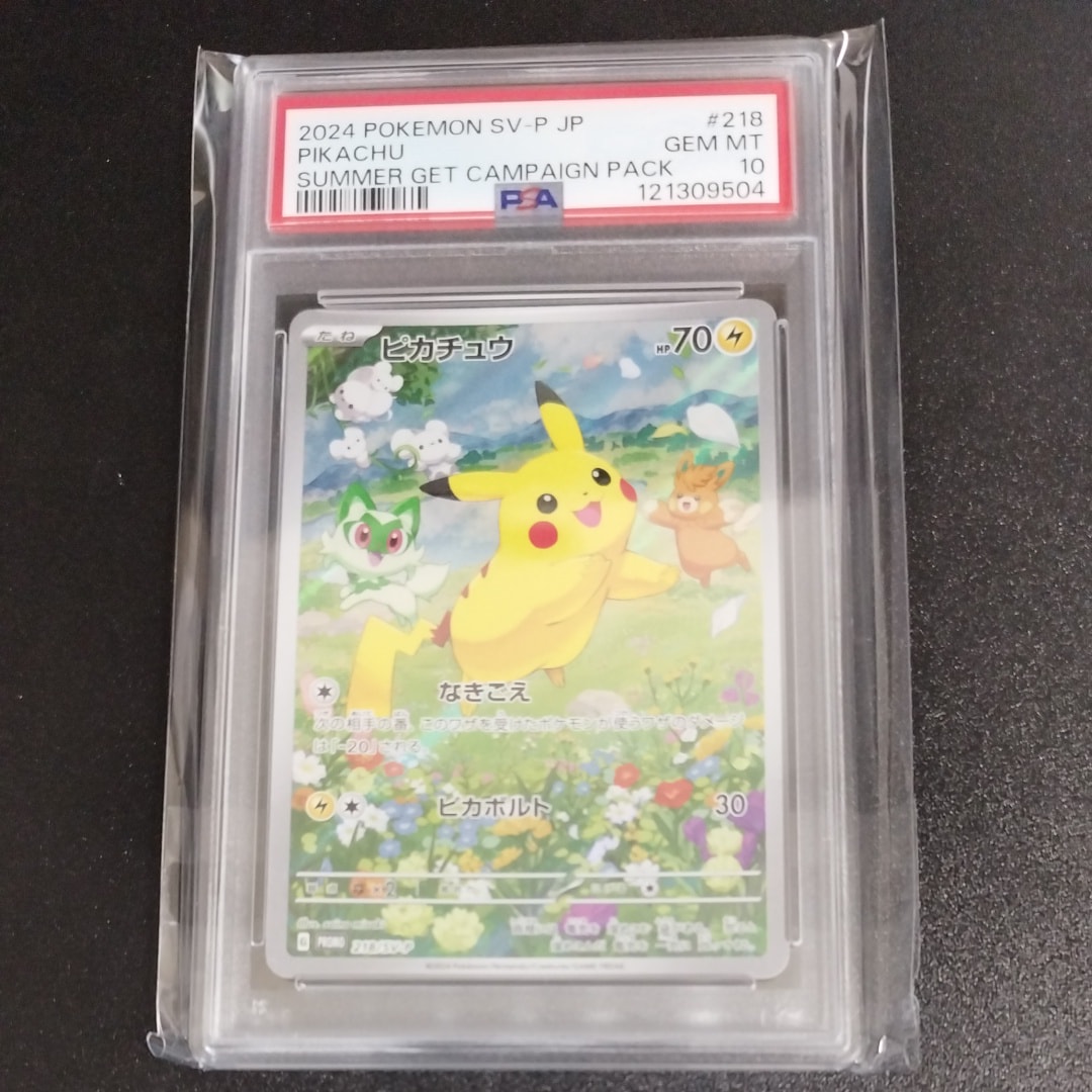 ピカチュウ P [SV-P 218](プロモカードパック「ポケカの夏がキタ!プロモカードGetキャンペーン!」)