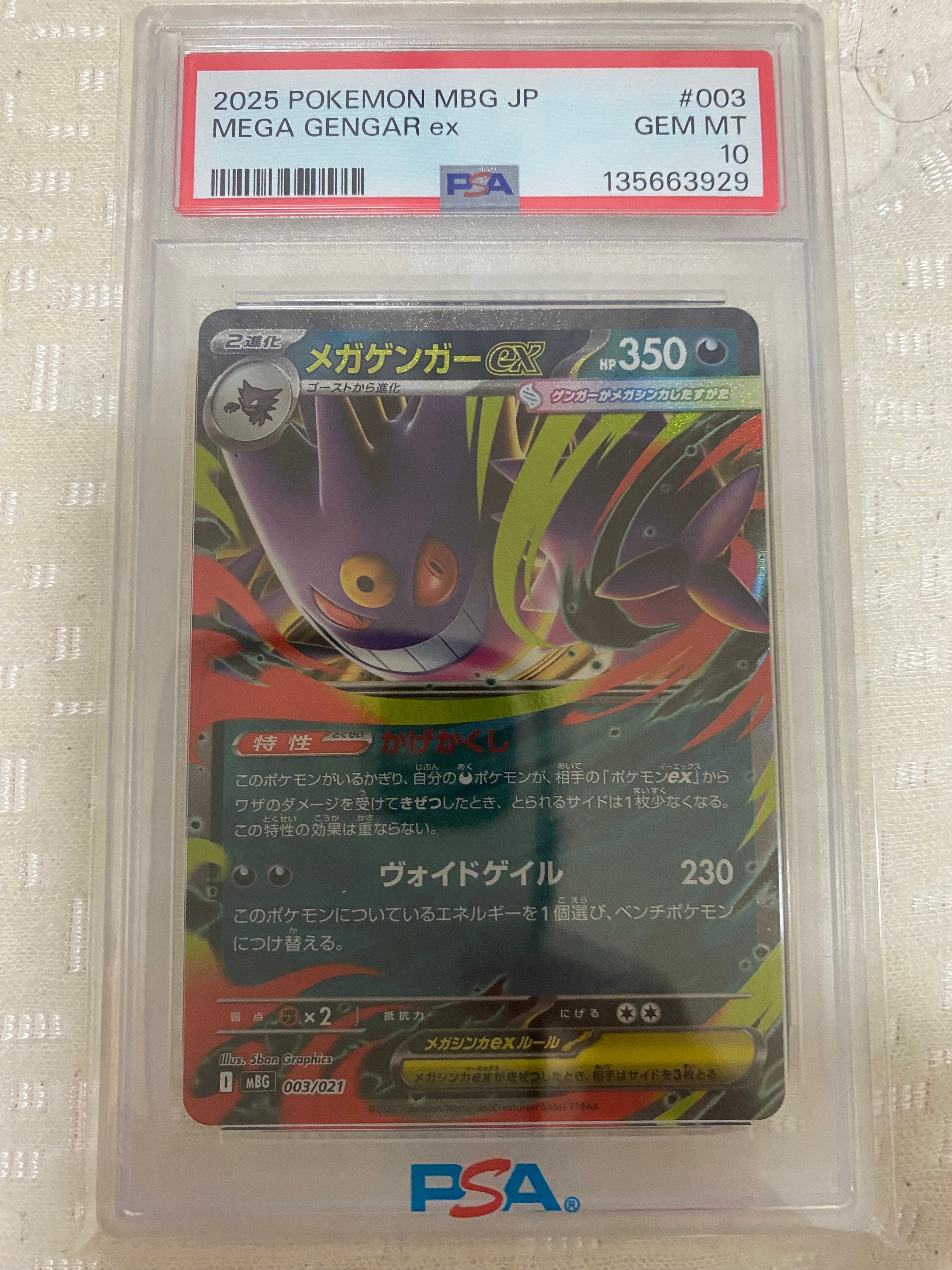 メガゲンガーex [MBG 003/021](スターターセットMEGA「メガゲンガーex」)