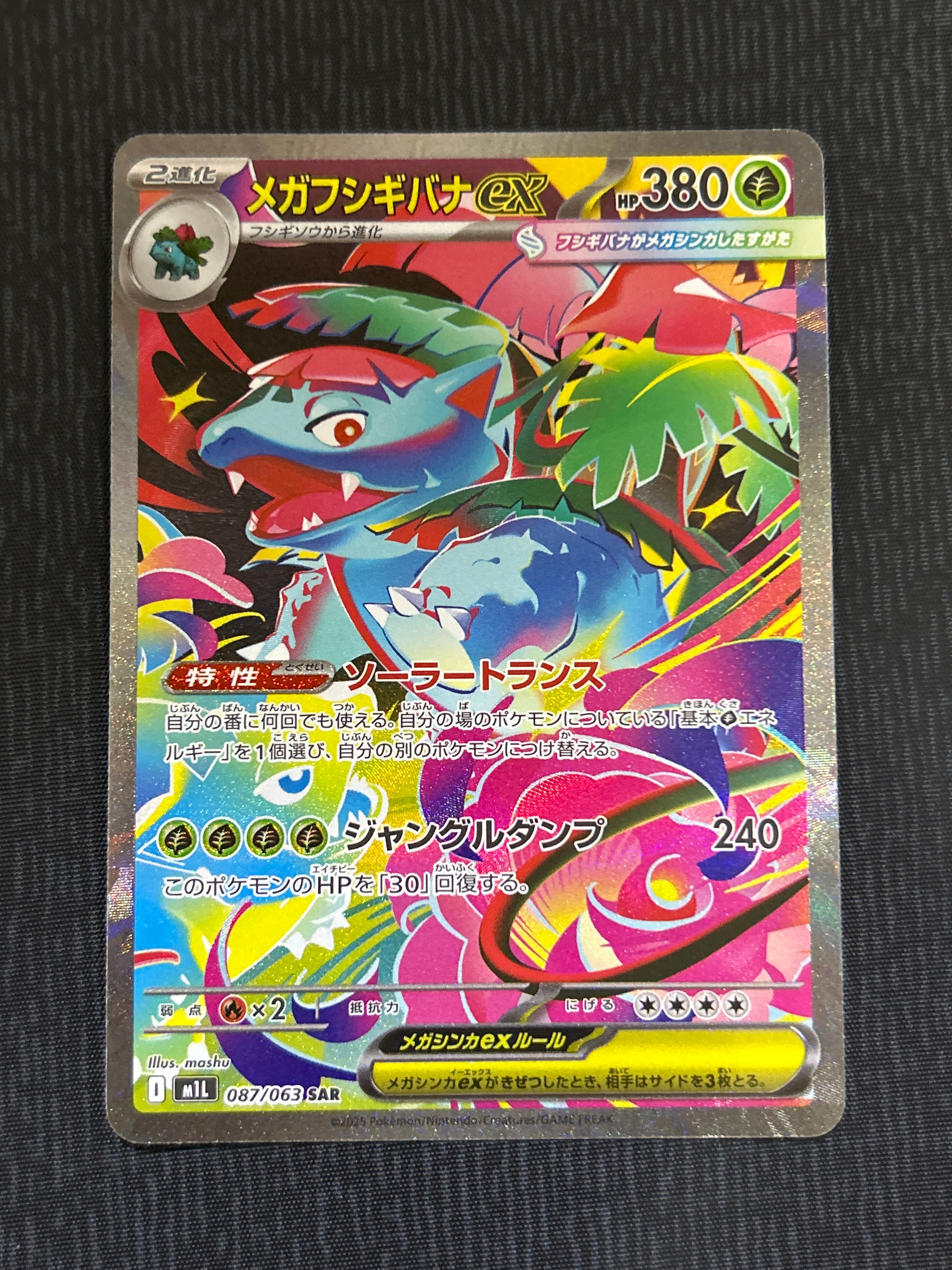 PSA10】メガフシギバナex SAR [M1L 087/063](拡張パック「メガブレイブ