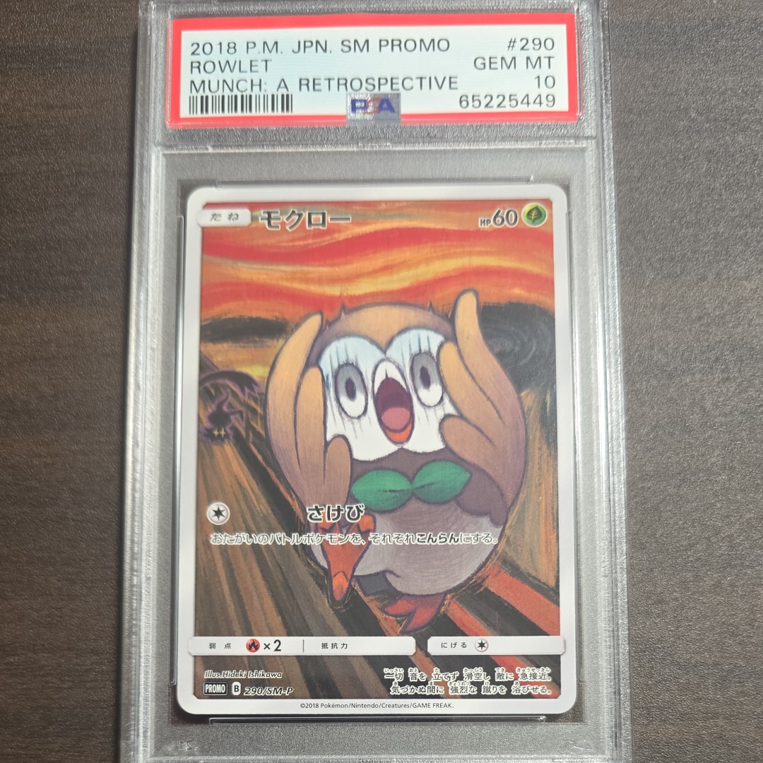 モクロー ムンク展: プロモ[290 SM-P](プロモーションカード「SM-P」)
