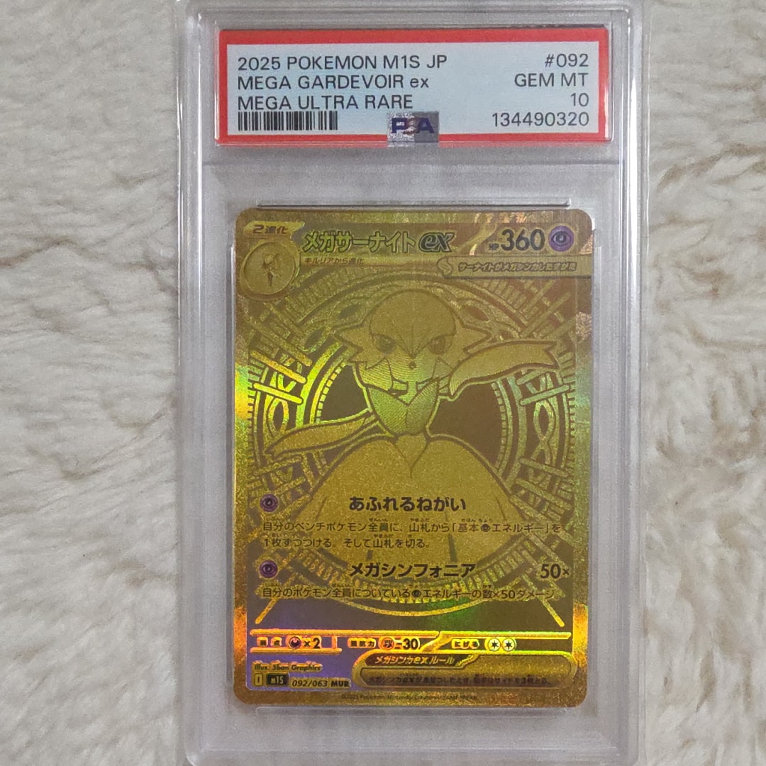メガサーナイトex MUR 092/063メガシンフォニア PSA9 メガサーナイトex【MUR】{092/063} - カードラッシュ[ポケモン]